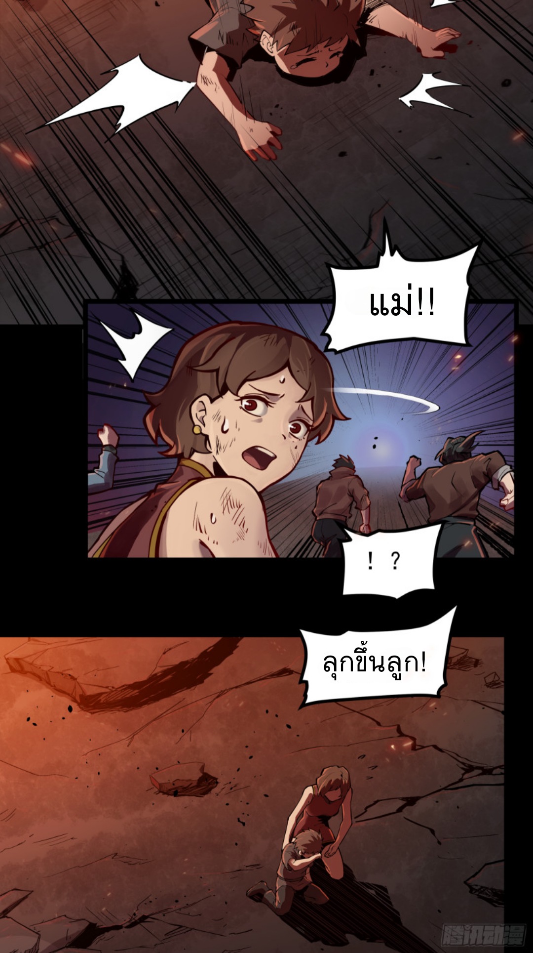 Legend of Star Genera ชนจีน ตอนที่ 2 หน้า 8