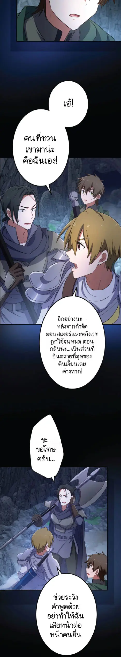 ไกด์นักผจญภัย: เส้นทางลัดสู่การเป็นผู้แข็งแกร่งที่สุด ตอนที่ 1 หน้า 30
