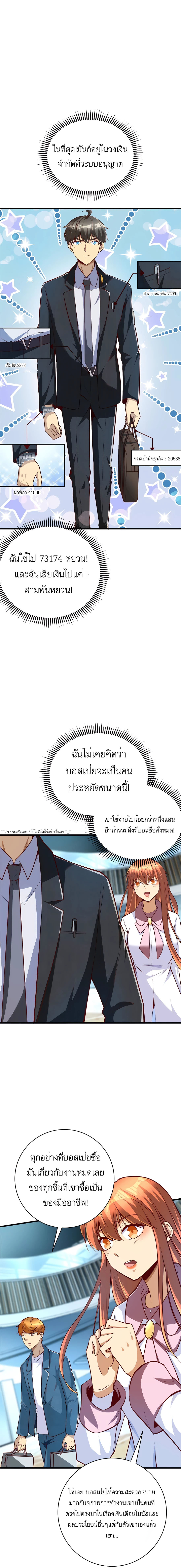 ระบบผลาญเงินเพื่อเป็นประธานบริษัท ตอนที่ 26 หน้า 12