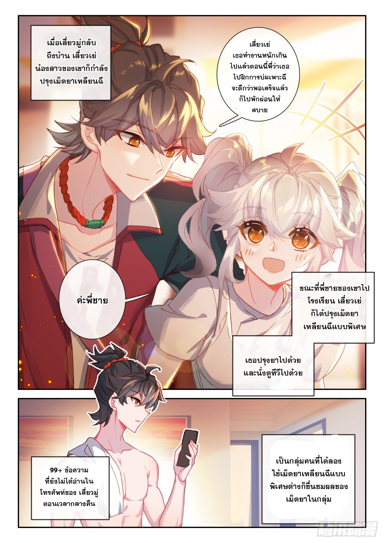 Krypton Jin Chengxian - ฉันจะเป็นอมตะด้วยระบบเงินตราให้ได้ ตอนที่ 5 หน้า 15