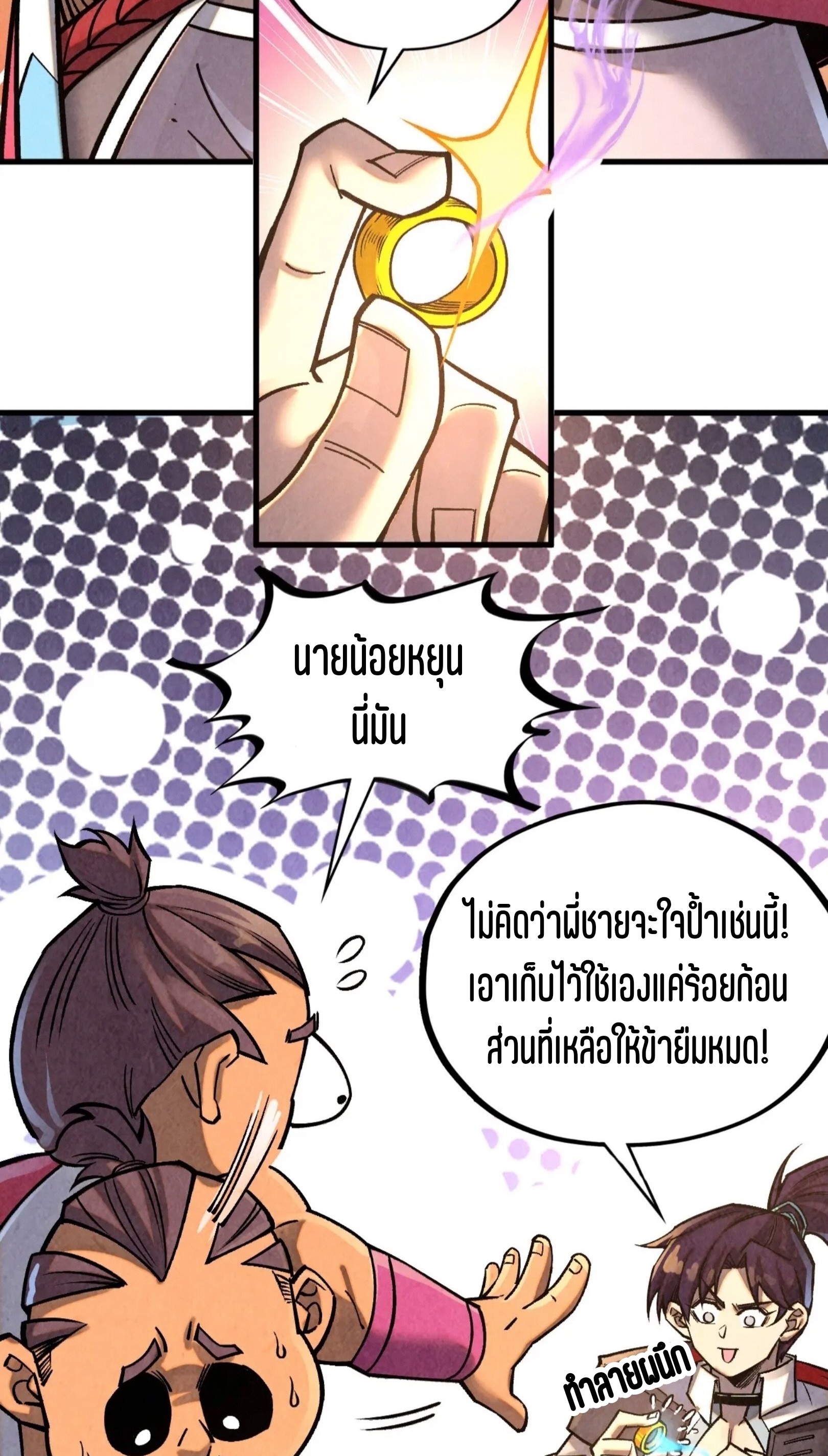 มหาเทพนิรันดร์กาล ตอนที่ 313 หน้า 48