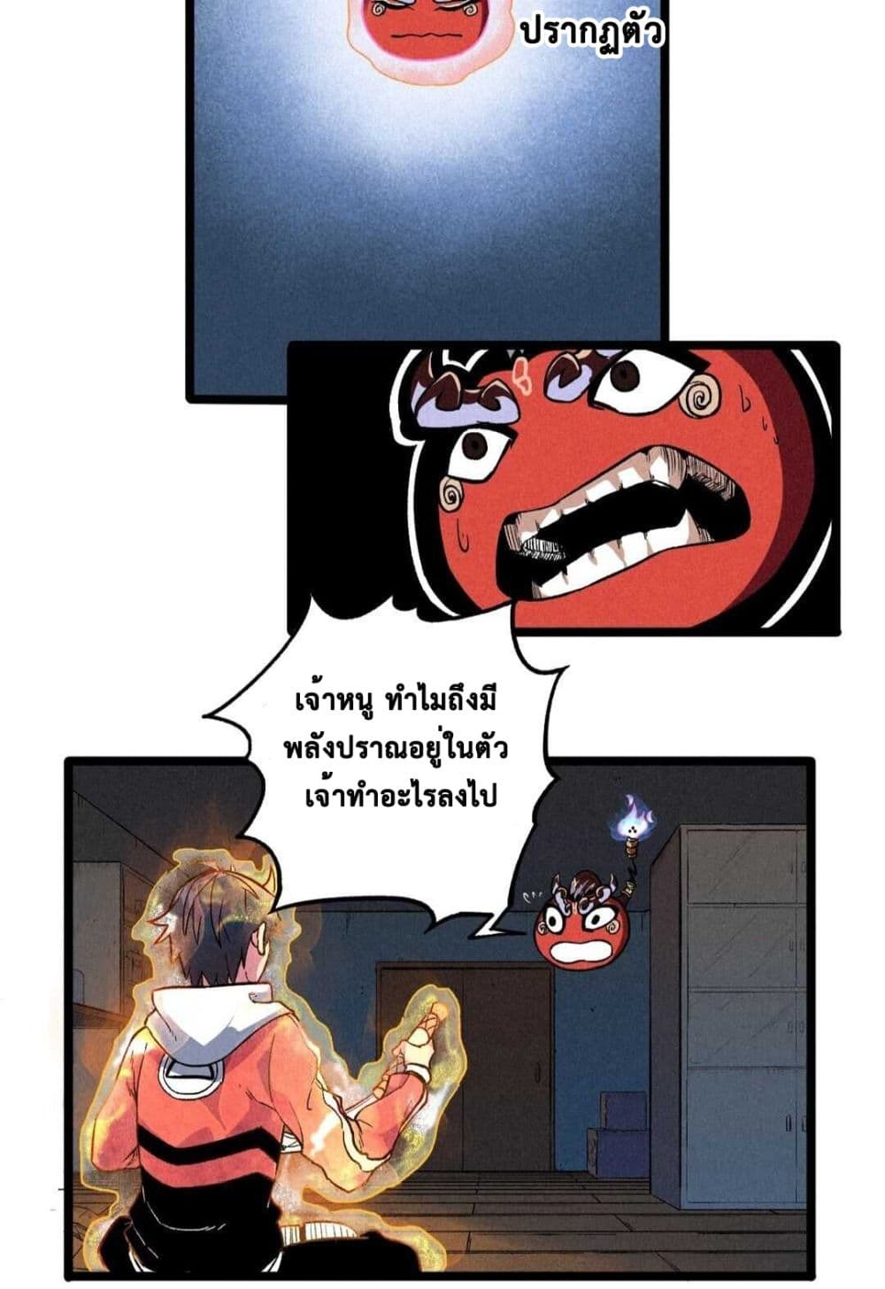 The Strong, The Few, True Cultivators on Campus : วิทยาเขตผู้ฝึกฝนวิญญาณที่แท้จริง ตอนที่ 6 หน้า 6