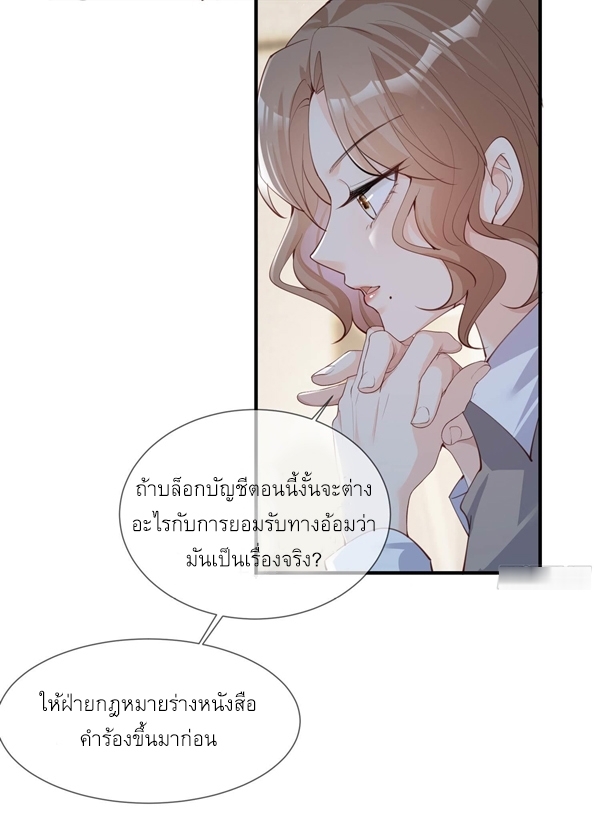 ดาราสาวเจ้าเสน่ห์กับนายเย็นชา ตอนที่ 13 หน้า 15
