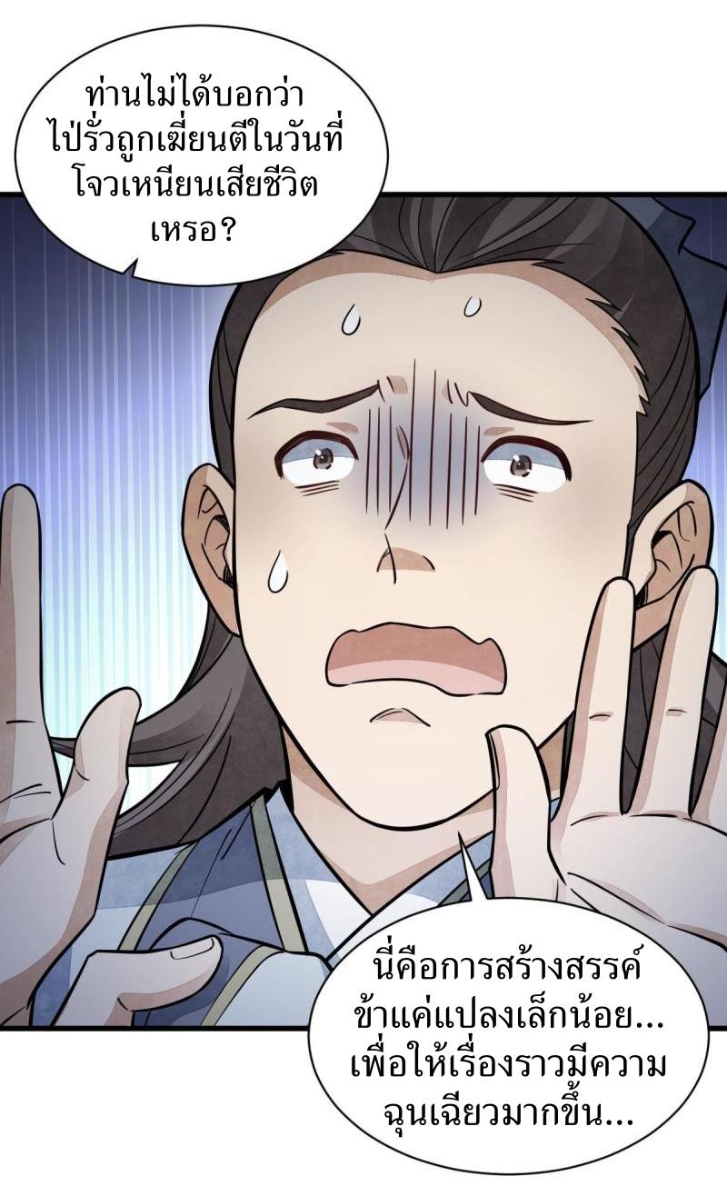 Lan Ke Qi Yuan ตอนที่ 142 หน้า 26