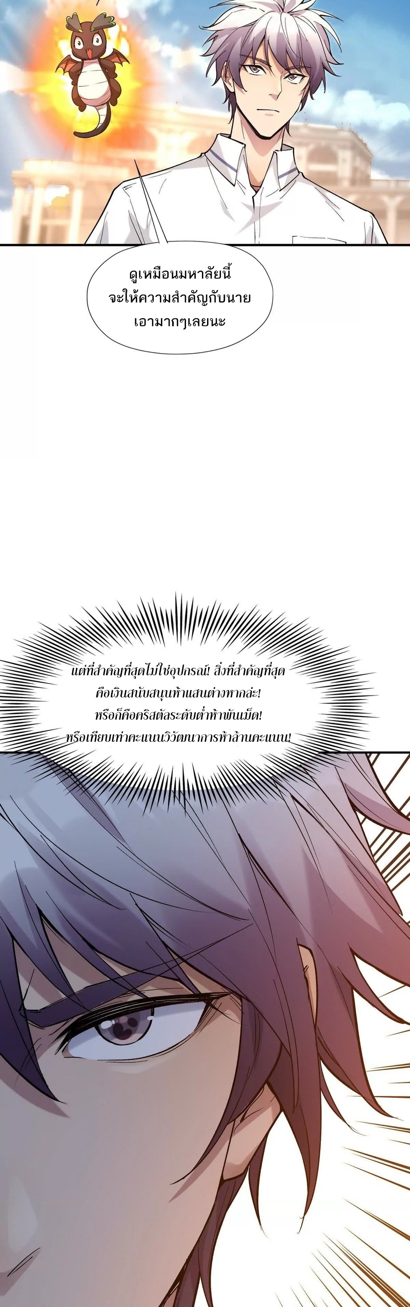 การเกิดใหม่ของจ้าวแห่งสัตว์อสูร ตอนที่ 12 หน้า 10