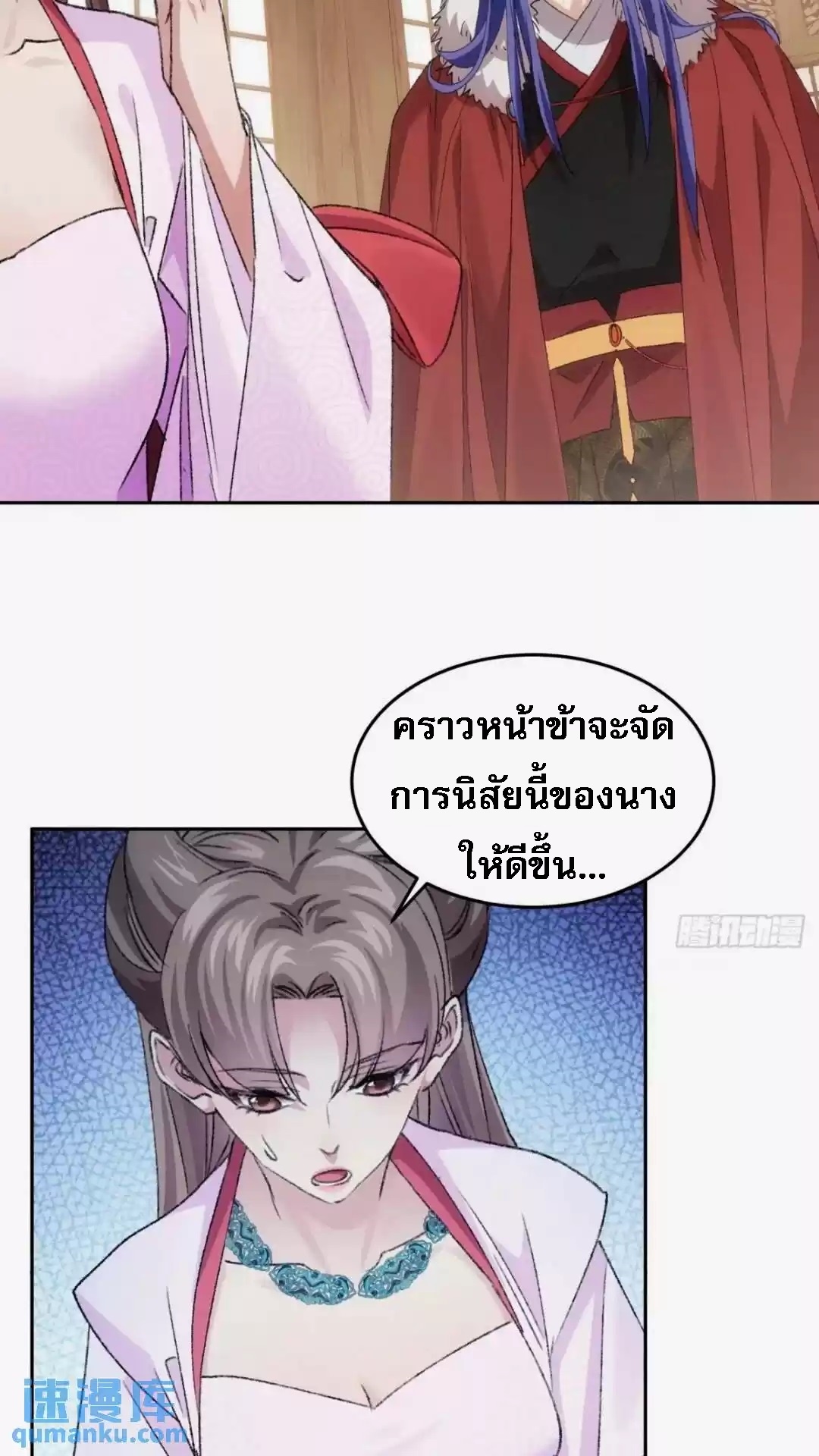 ข้าจะกำหนดชะตาตัวเอง ทันจีน ตอนที่ 180 หน้า 16