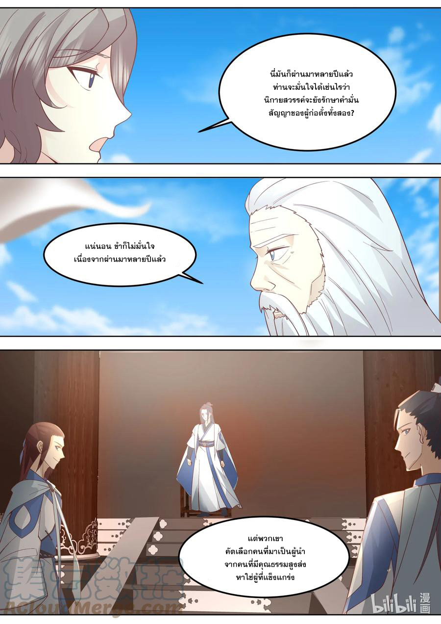 เทพสายฟ้า ราชาสงคราม ตอนที่ 698 หน้า 9