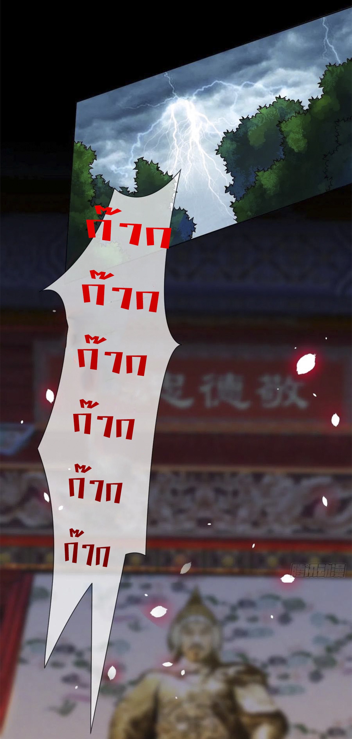 จักรพรรดินีสงคราม เกิดใหม่ในโลกซอมบี้ (Empress of the last days) จบ ตอนที่ 12 หน้า 17