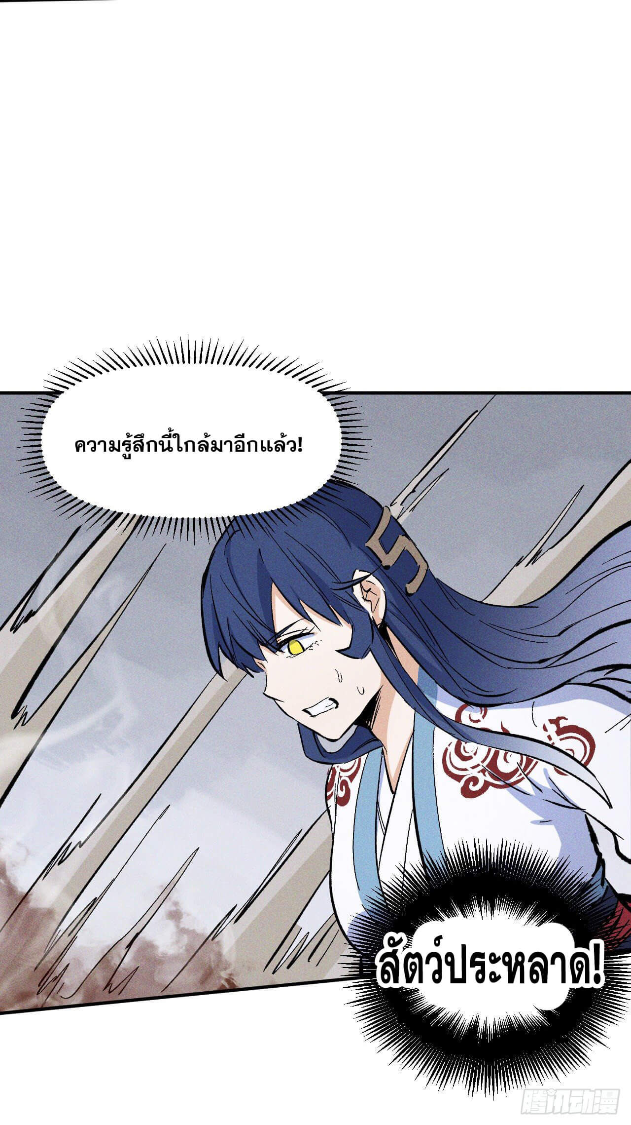 ตูข้านี่แหละเทพ (ทันจีน) ตอนที่ 15 หน้า 50