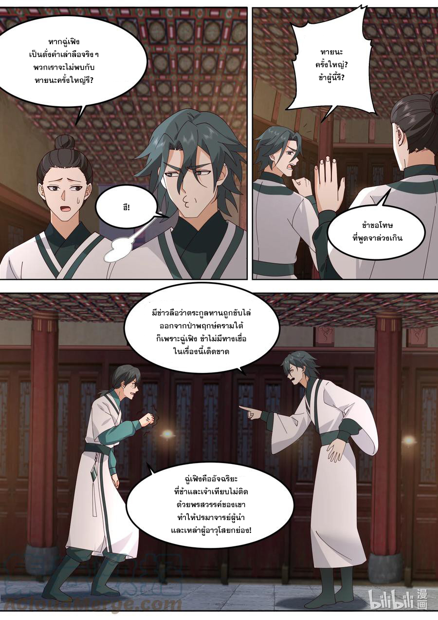 เทพสายฟ้า ราชาสงคราม ตอนที่ 672 หน้า 6