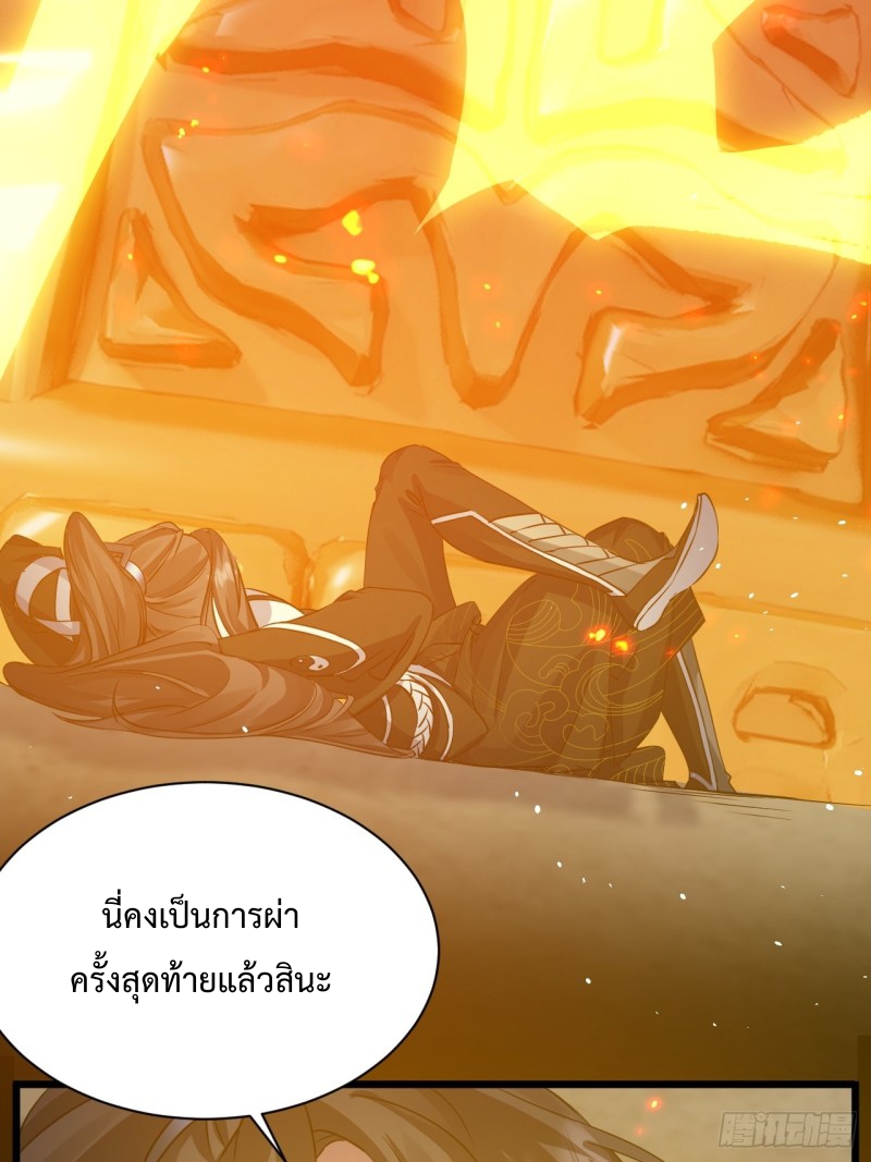 เป็นเซียนไม่สำเร็จ ข้าจึงต้องกลายเป็นนักล่าปีศาจ ตอนที่ 1 หน้า 19