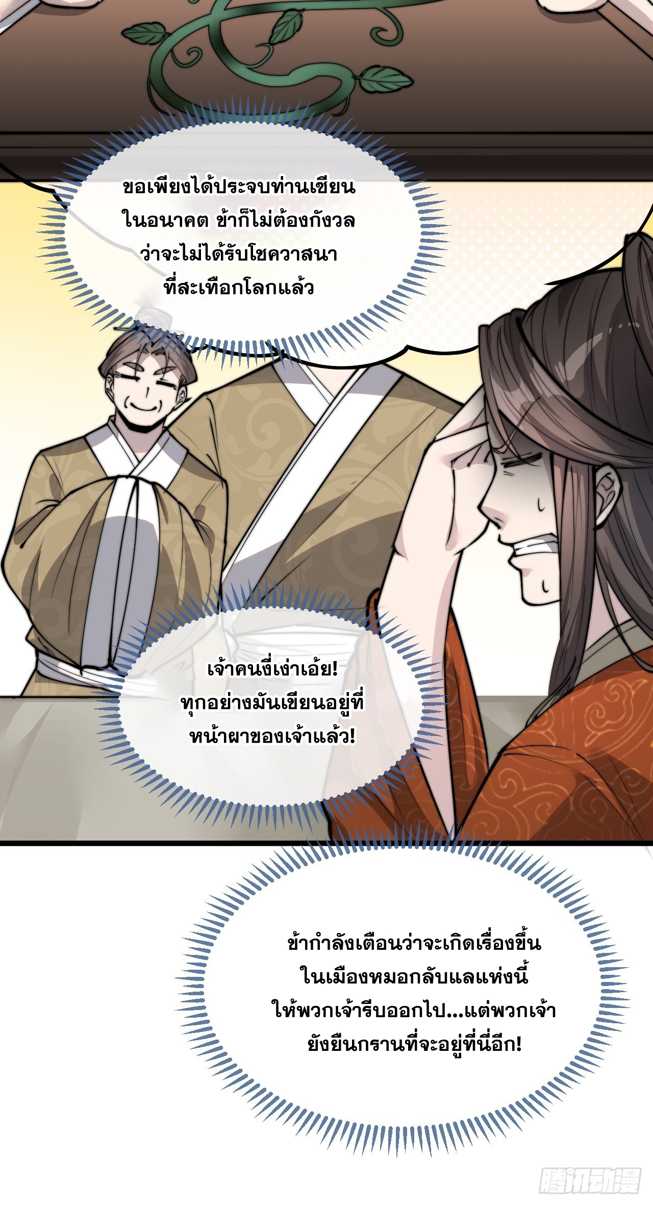 บุรุษที่มีโชค คงไม่ใช่ข้าแล้วแหละ ตอนที่ 90 หน้า 23