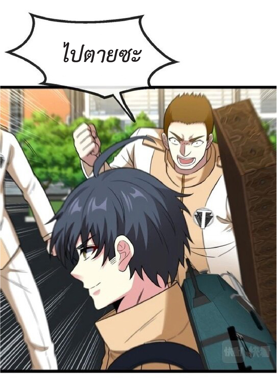 Super god system  ระบบสุดเทพ ตอนที่ 81 หน้า 5