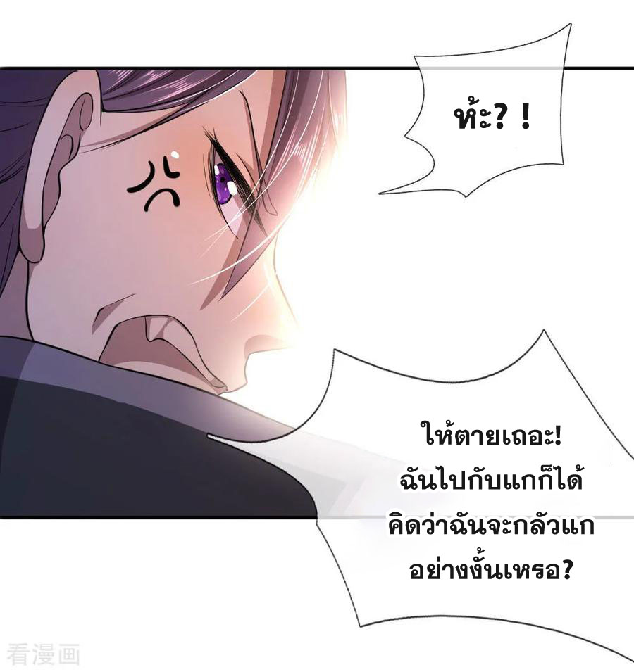 มหาเทพเซียนหมอ ตอนที่ 54 หน้า 19