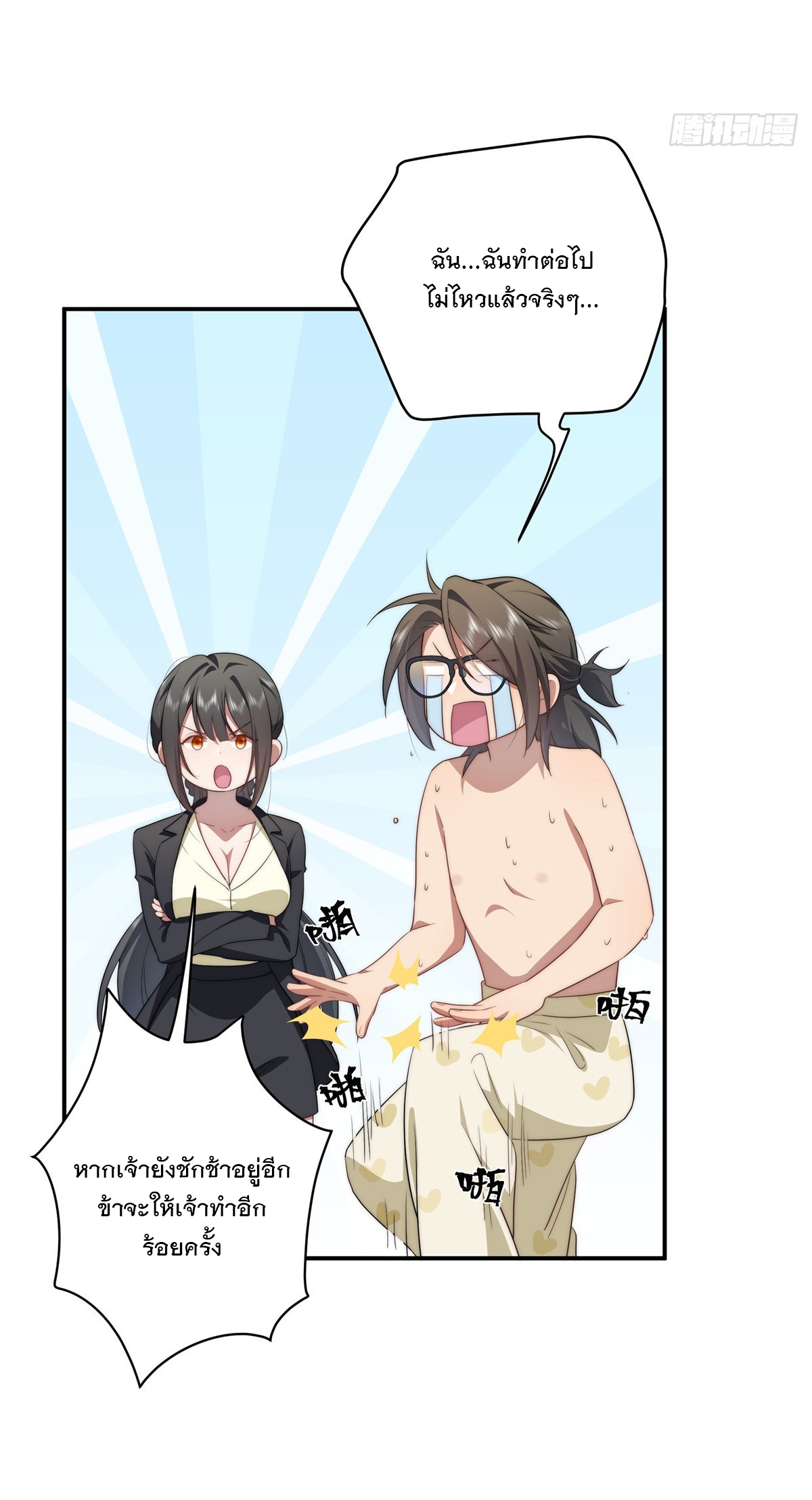จะทำยังไงดีถ้านางเอกหนีออกมาจากนิยายของฉัน ตอนที่ 25 หน้า 29