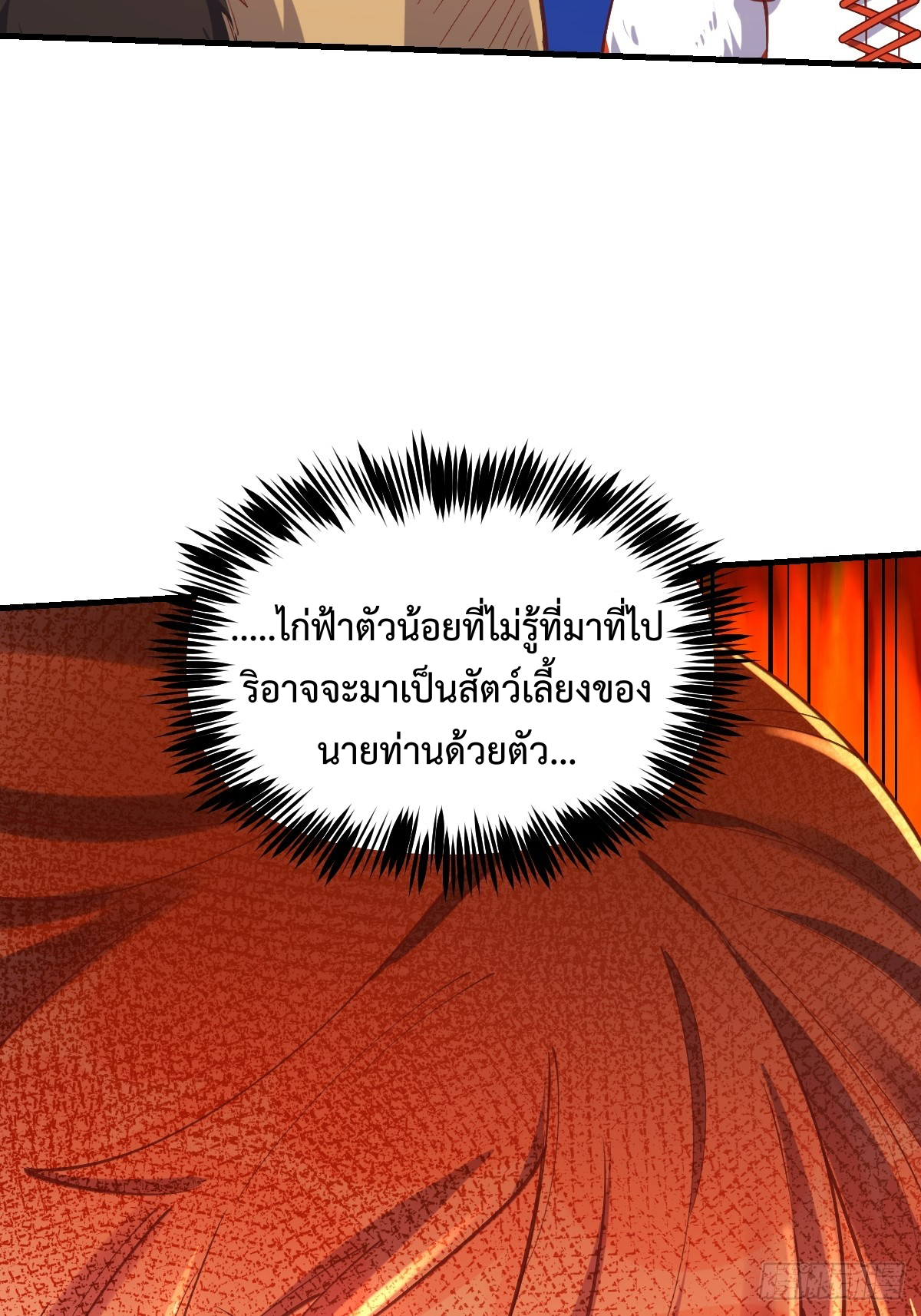 กลายเป็นว่าข้าคือจอมยุทธ์ผู้ยิ่งใหญ่ ตอนที่ 155 หน้า 2