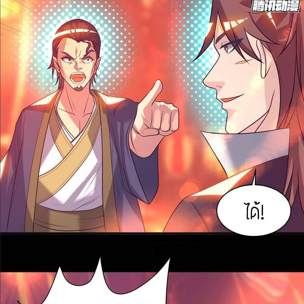 Reversal of God King ตอนที่ 20 หน้า 23