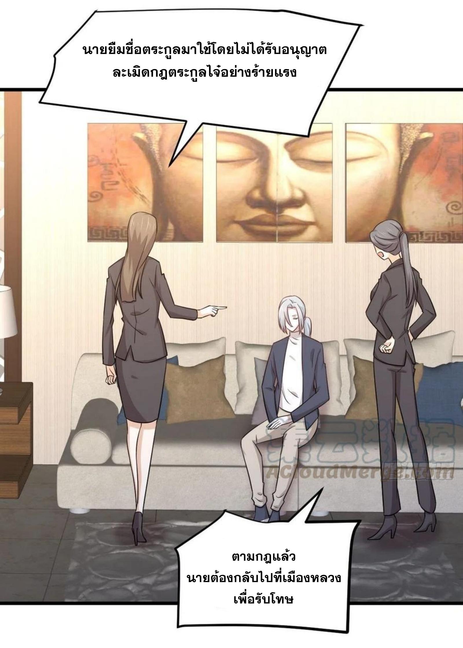 Immortal Swordsman in The Reverse World ข้าเซียนกระบี่ไม่เกาะสตรี ตอนที่ 183 หน้า 17