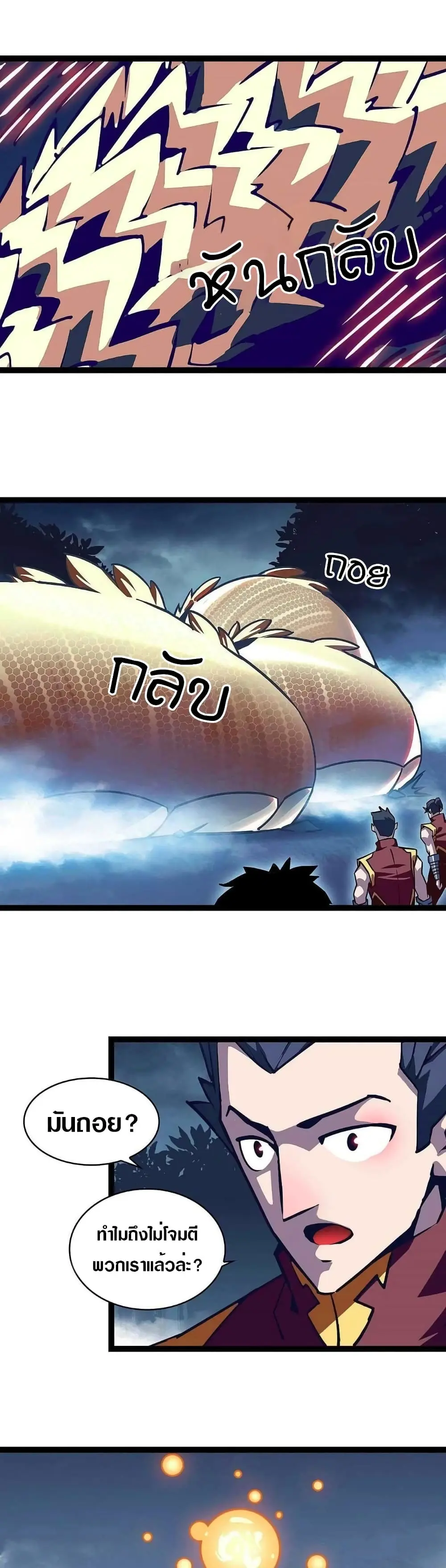 [จบ] เริ่มต้นใหม่ด้วยการเล่นเกมอย่างจริงจัง - It All Starts With Playing Game Seriously ตอนที่ 35 หน้า 10