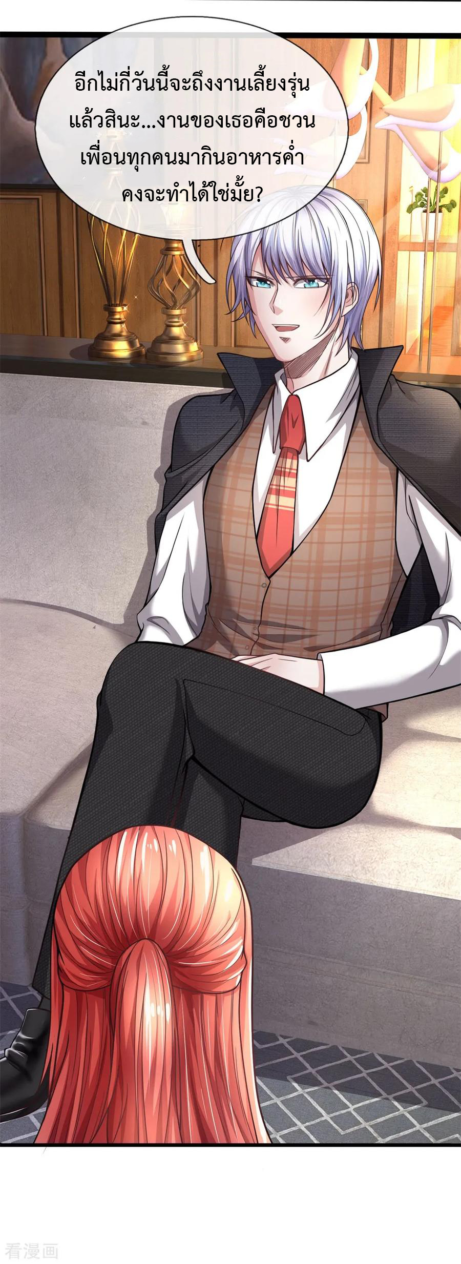 ยอดปรมาจารย์ล้างแค้น ตอนที่ 16 หน้า 11