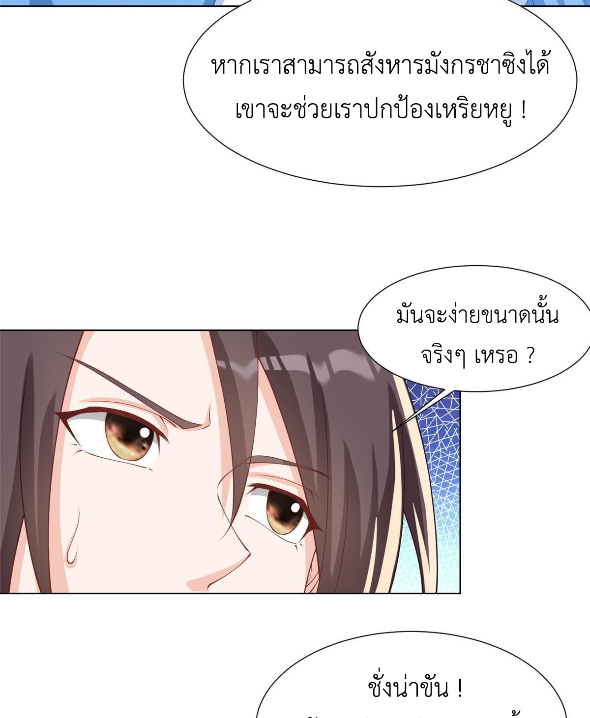 (ชนจีน) Dragon Master (จูหมิง นักรบเซียนมังกร) ตอนที่ 169 หน้า 32