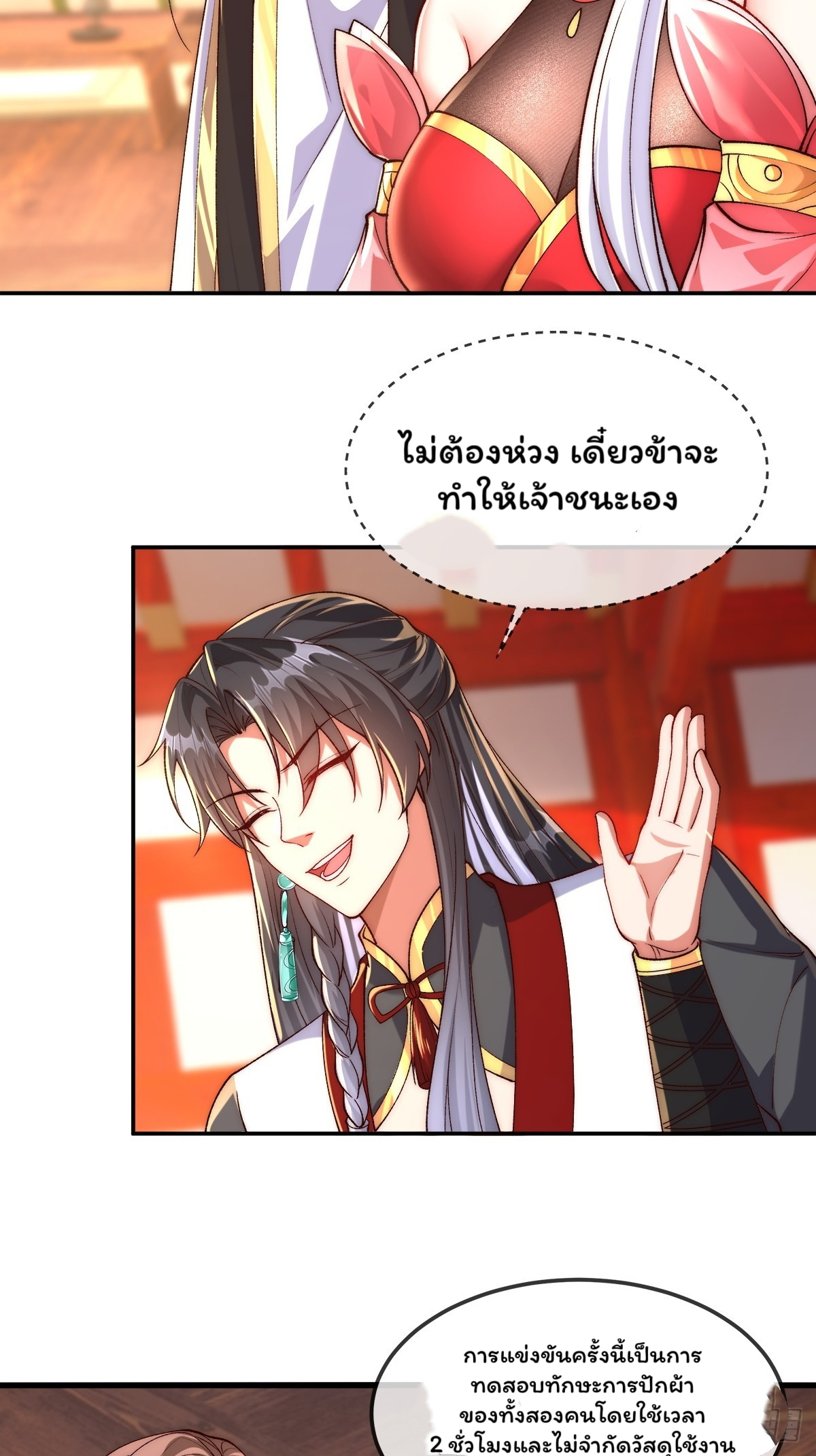 ภรรยาของข้าคือยอดวายร้าย ตอนที่ 5 หน้า 3