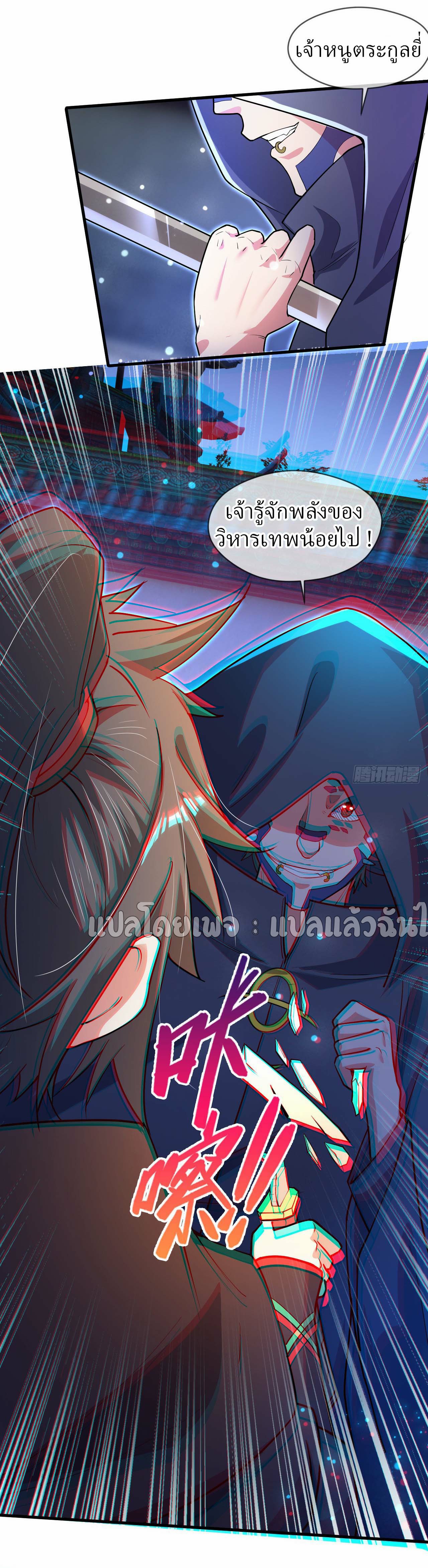(ชนจีน)จุติเทพจักรพรรดิเกิดมาทั้งทีมีคะแนนเป็นล้าน ตอนที่ 72 หน้า 35
