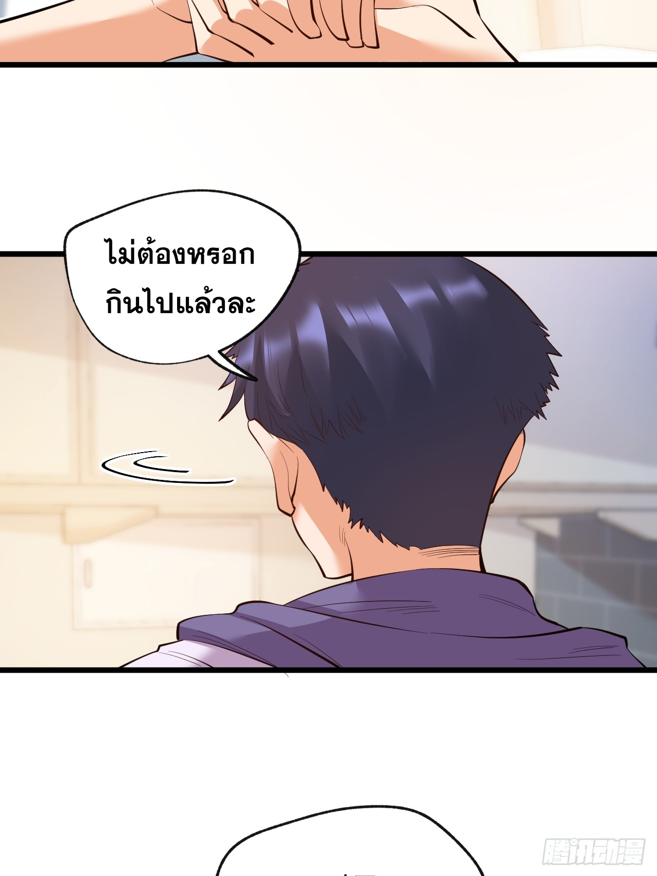 สุริยันและจันทรา ตอนที่ 19 หน้า 49