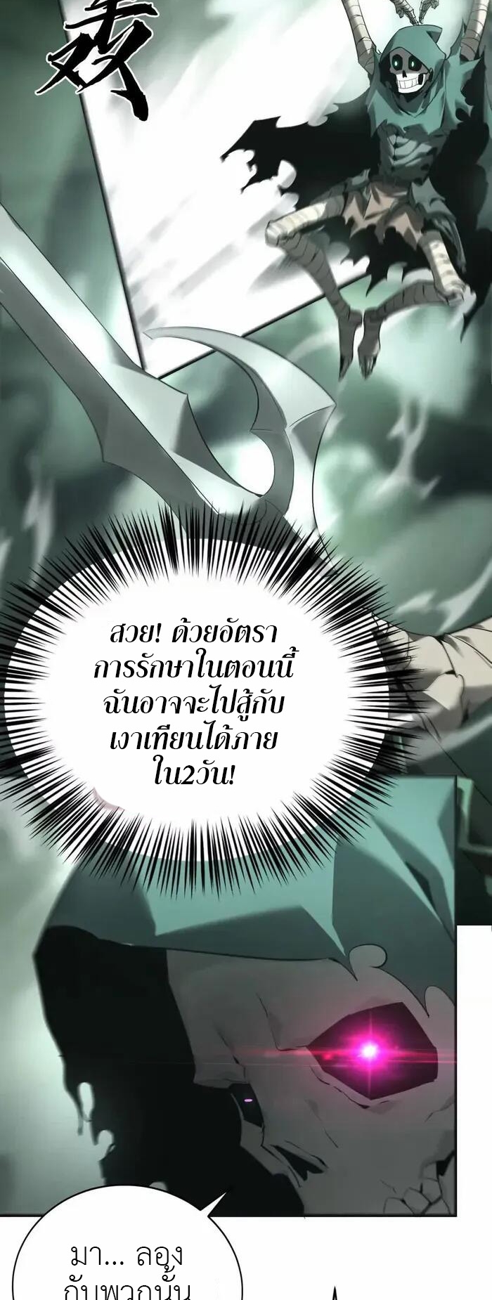 ยอดคน ณ โลกออนไลน์ ตอนที่ 12 หน้า 31