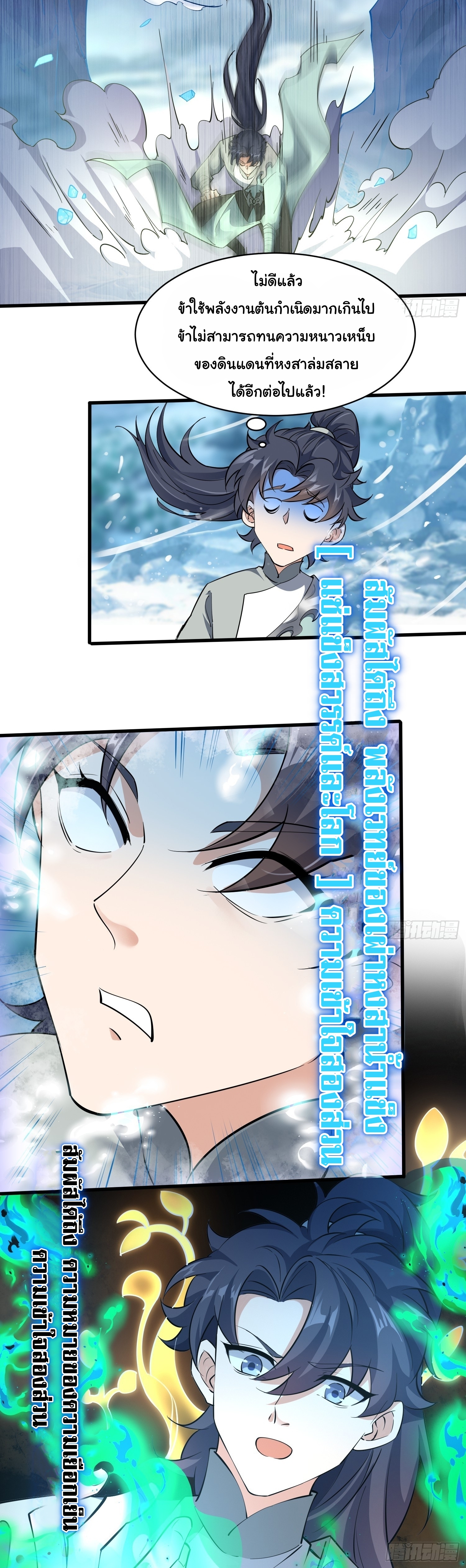 เทพเซียนหมื่นวิถี ตอนที่ 27 หน้า 28