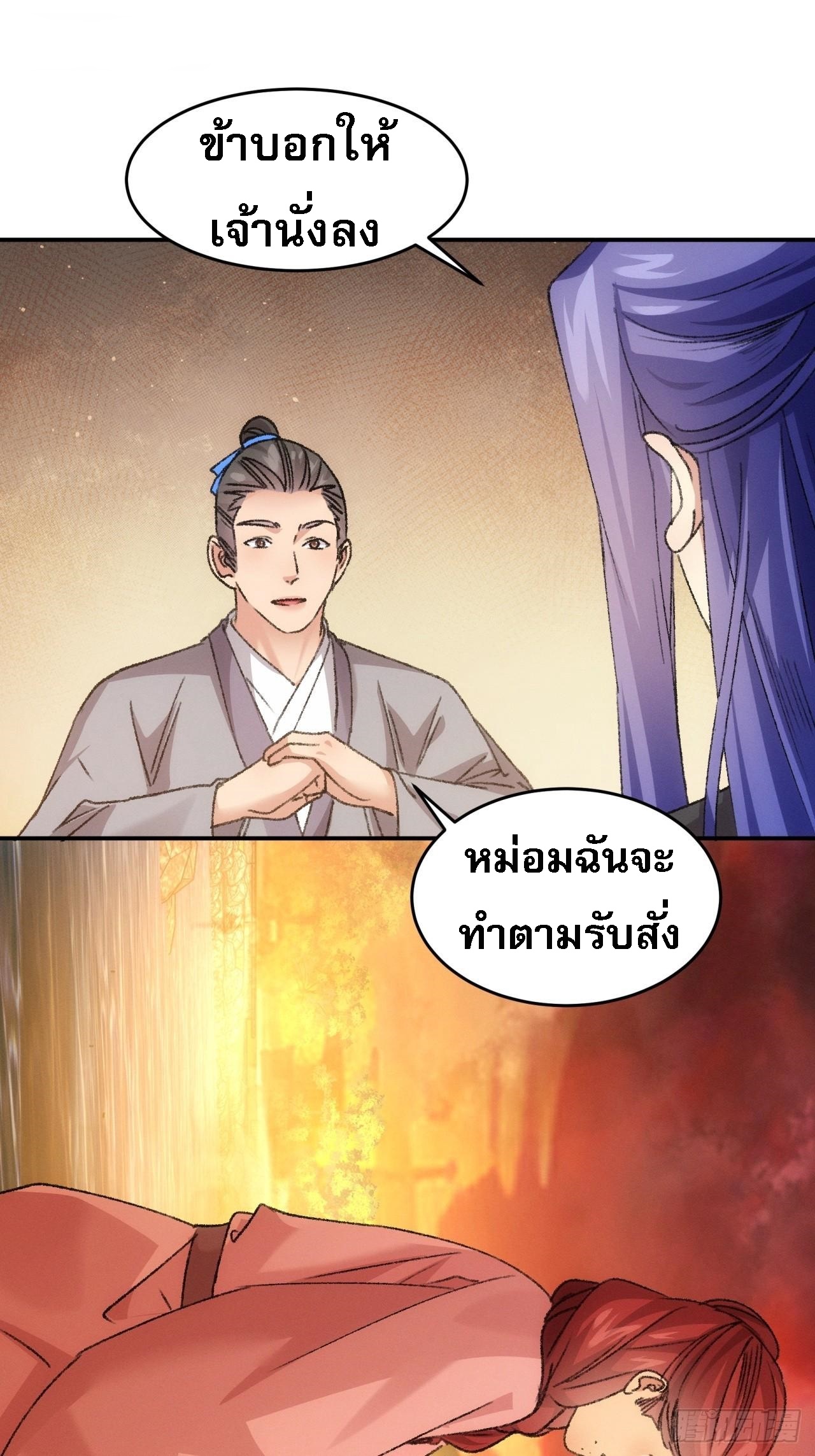 ข้าจะกำหนดชะตาตัวเอง ทันจีน ตอนที่ 174 หน้า 21