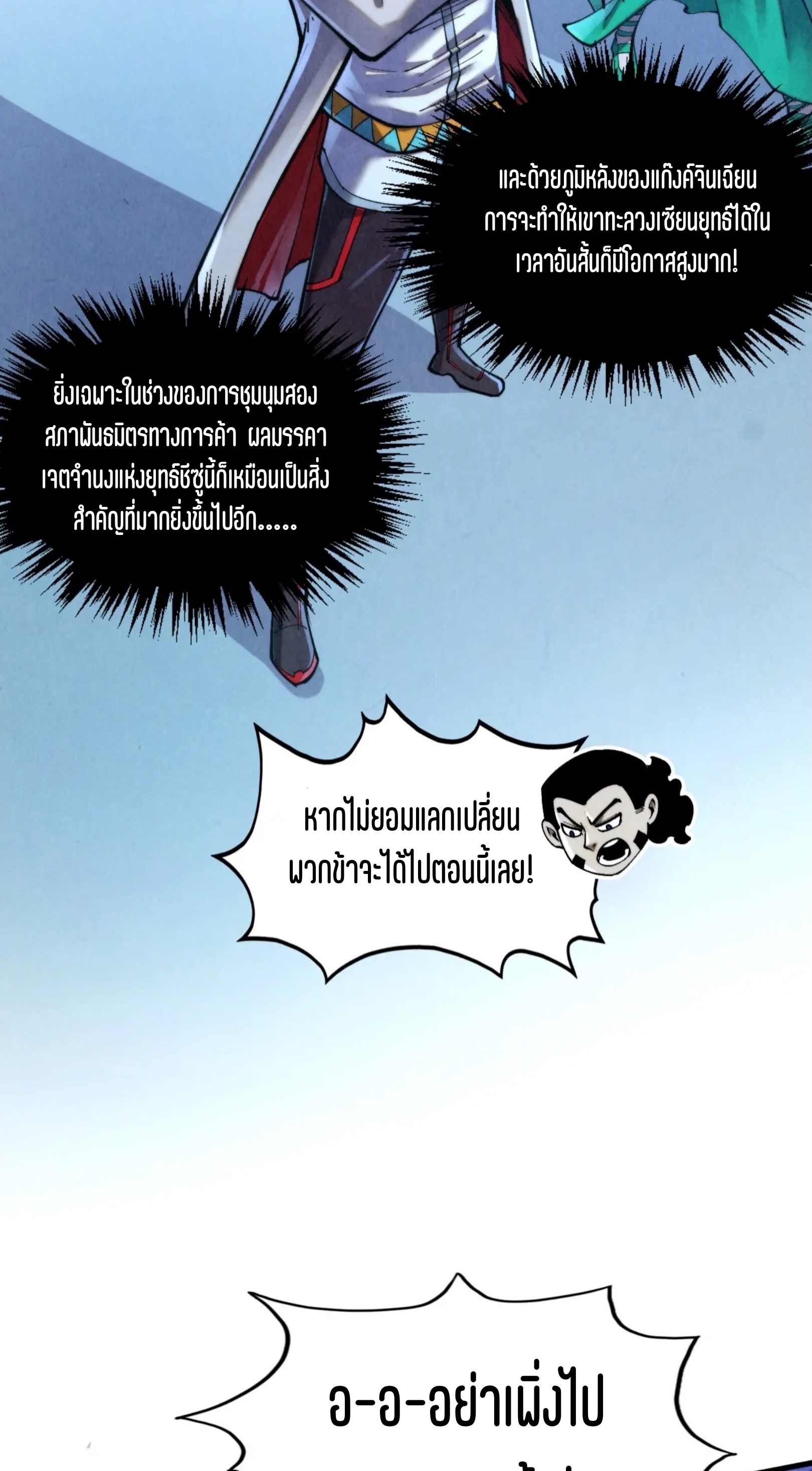 มหาเทพนิรันดร์กาล ตอนที่ 265 หน้า 34