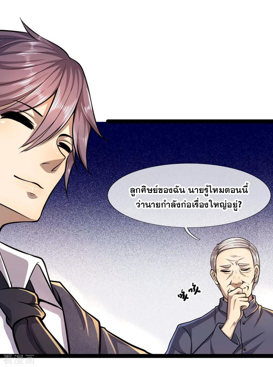 มหาเทพเซียนหมอ ตอนที่ 108 หน้า 2