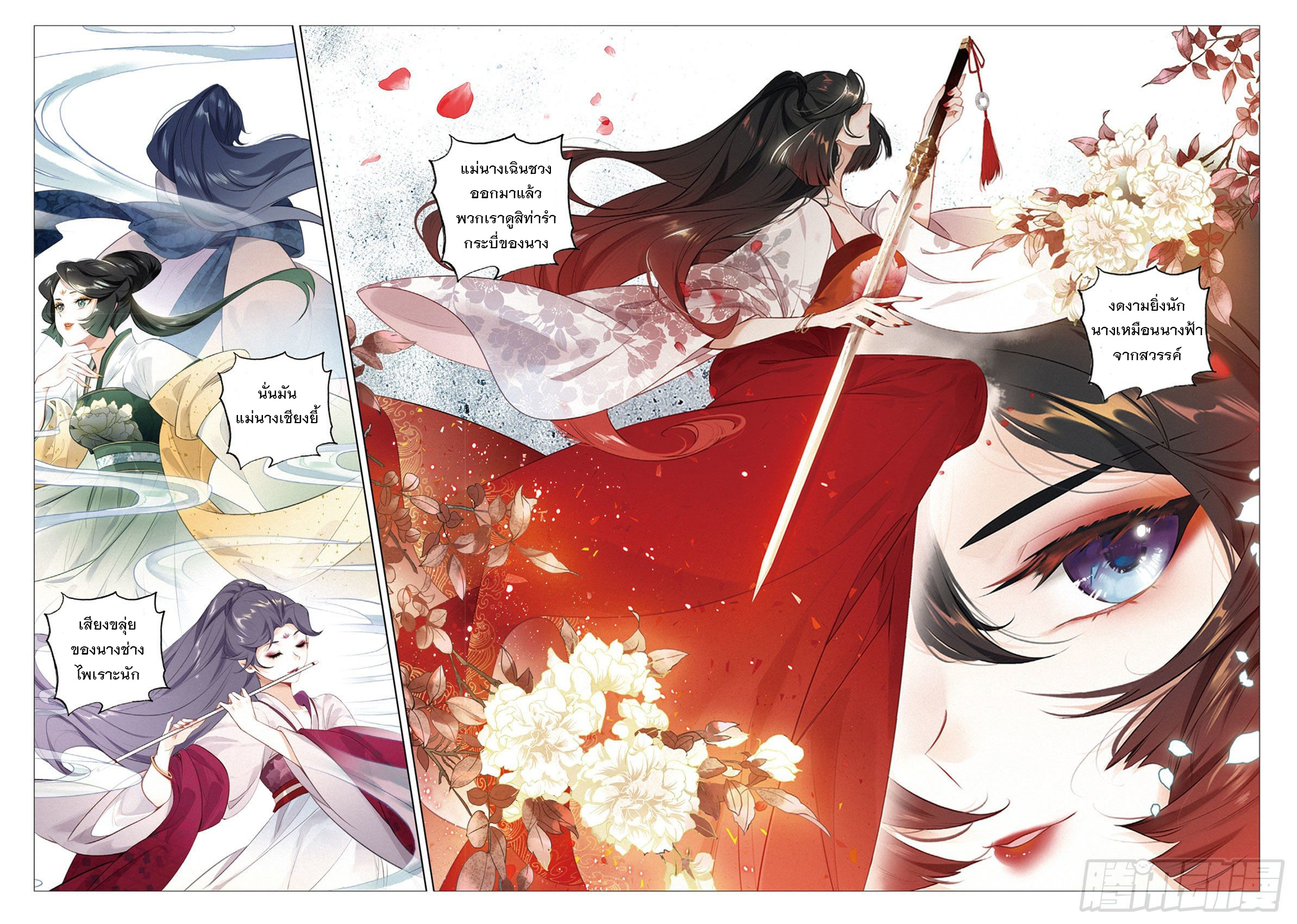 กระบี่เทพพิชิตฟ้า (ชนจีน) ตอนที่ 9 หน้า 4