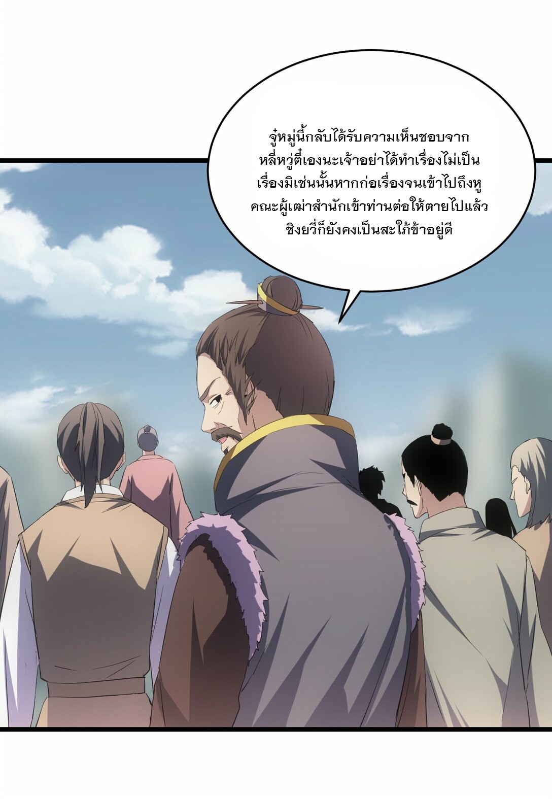 มหาเทพเอกะหมื่นบรรพกาล (จบ) ตอนที่ 83 หน้า 42