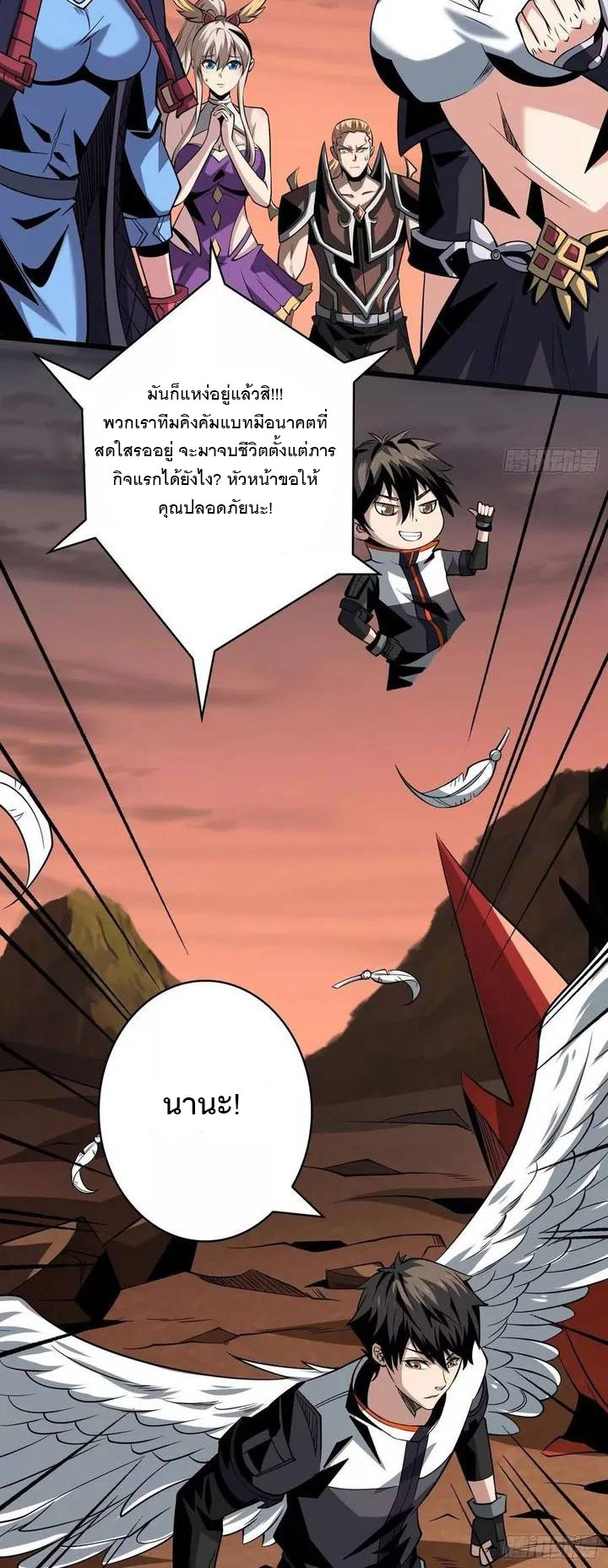 (ชนจีน) IT STARTS WITH A KINGPIN ACCOUNT - จุติจอมราชัน ตอนที่ 129 หน้า 22