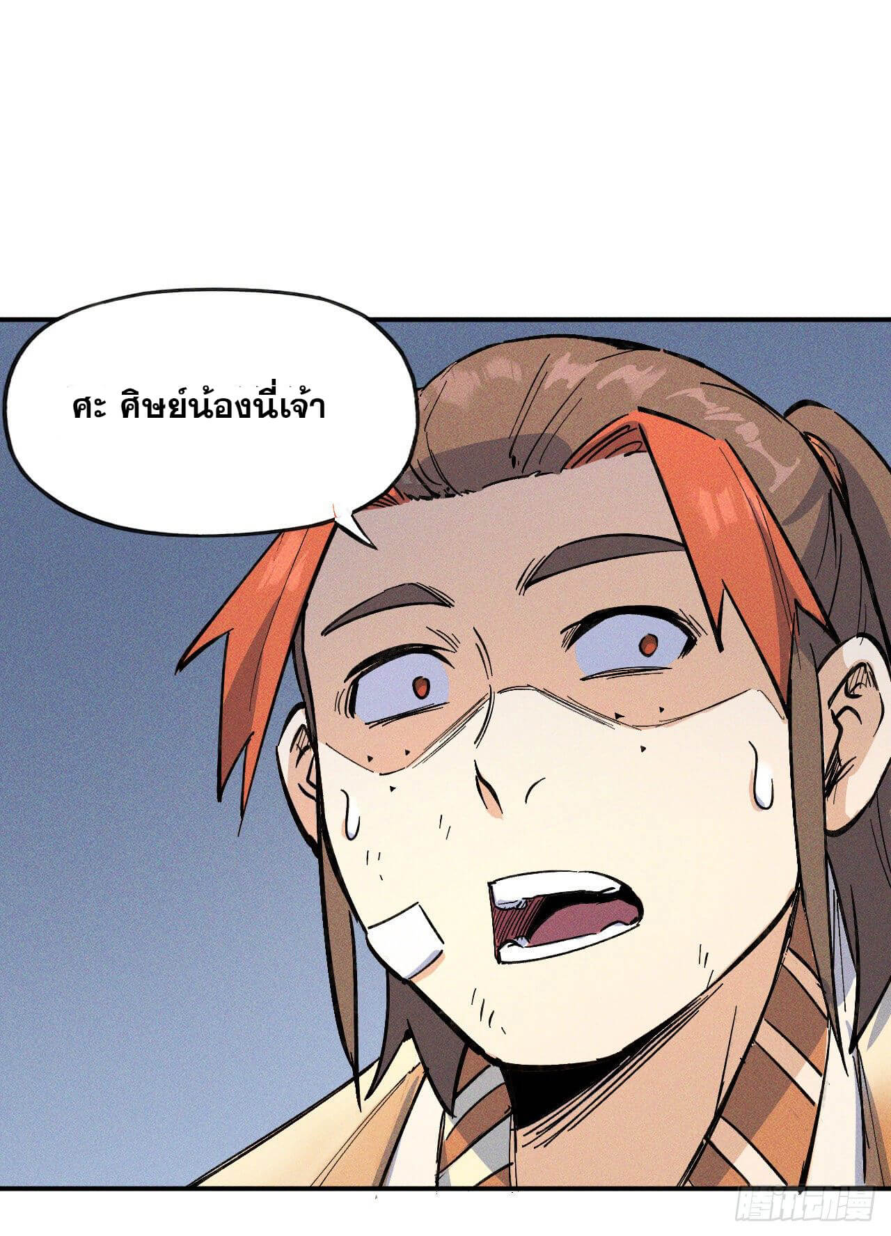 ตูข้านี่แหละเทพ (ทันจีน) ตอนที่ 4 หน้า 5