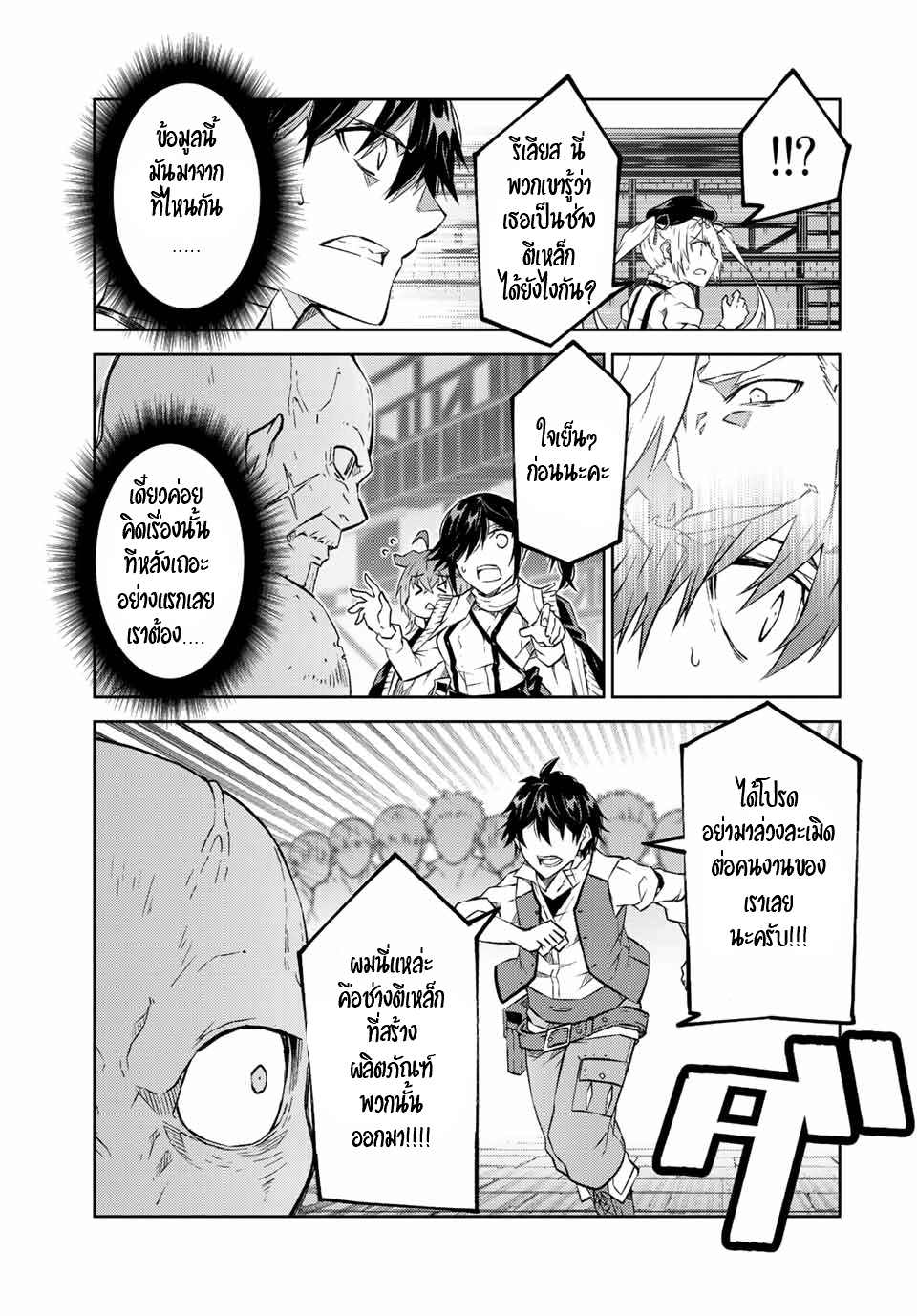 FUGUUSHOKU “KAJISHI” DAKEDO SAIKYOU DESU อาชีพสุดอ่อน(ช่างตีเหล็ก)แต่โคตรโกง ตอนที่ 98 หน้า 6