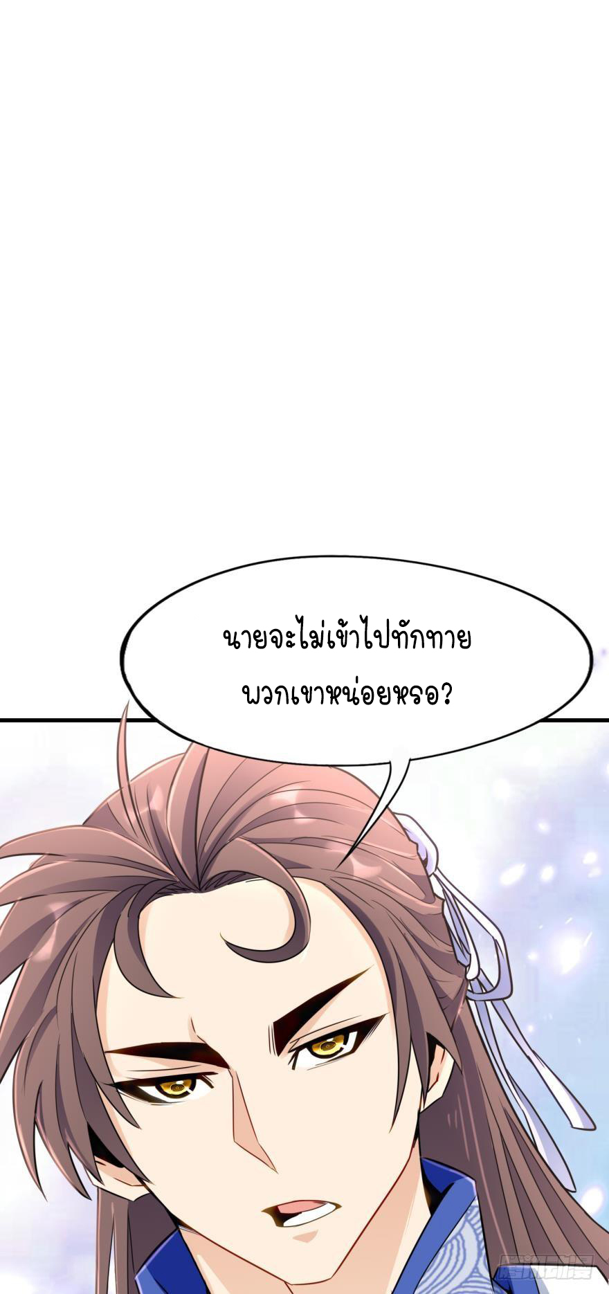 Ancestor online ตอนที่ 4 หน้า 24