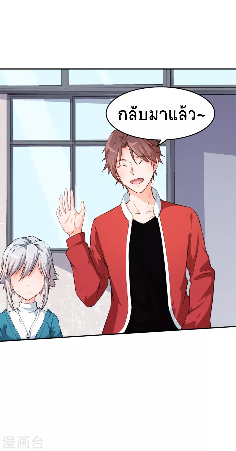 สุดยอดระบบอาจารย์ ตอนที่ 14 หน้า 25