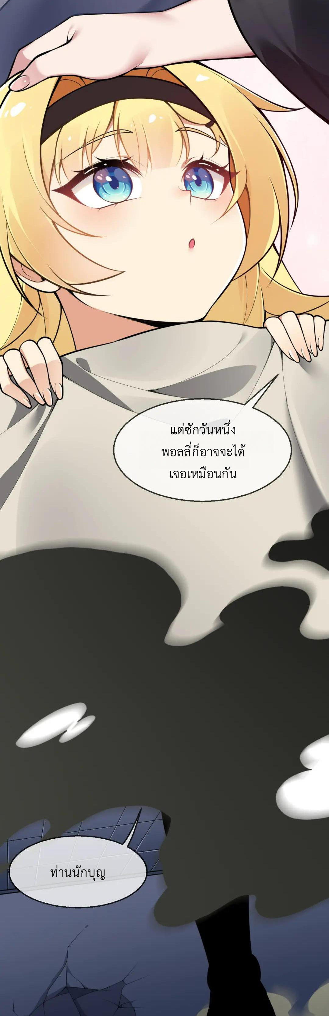 วิถีสวรรค์ครองโลก ตอนที่ 27 หน้า 6