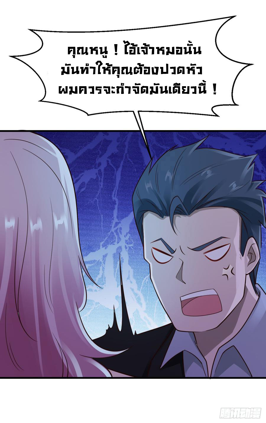 ยัยผู้หญิงคนนี้ ก็คือแฟนสาวของผม ตอนที่ 19 หน้า 25