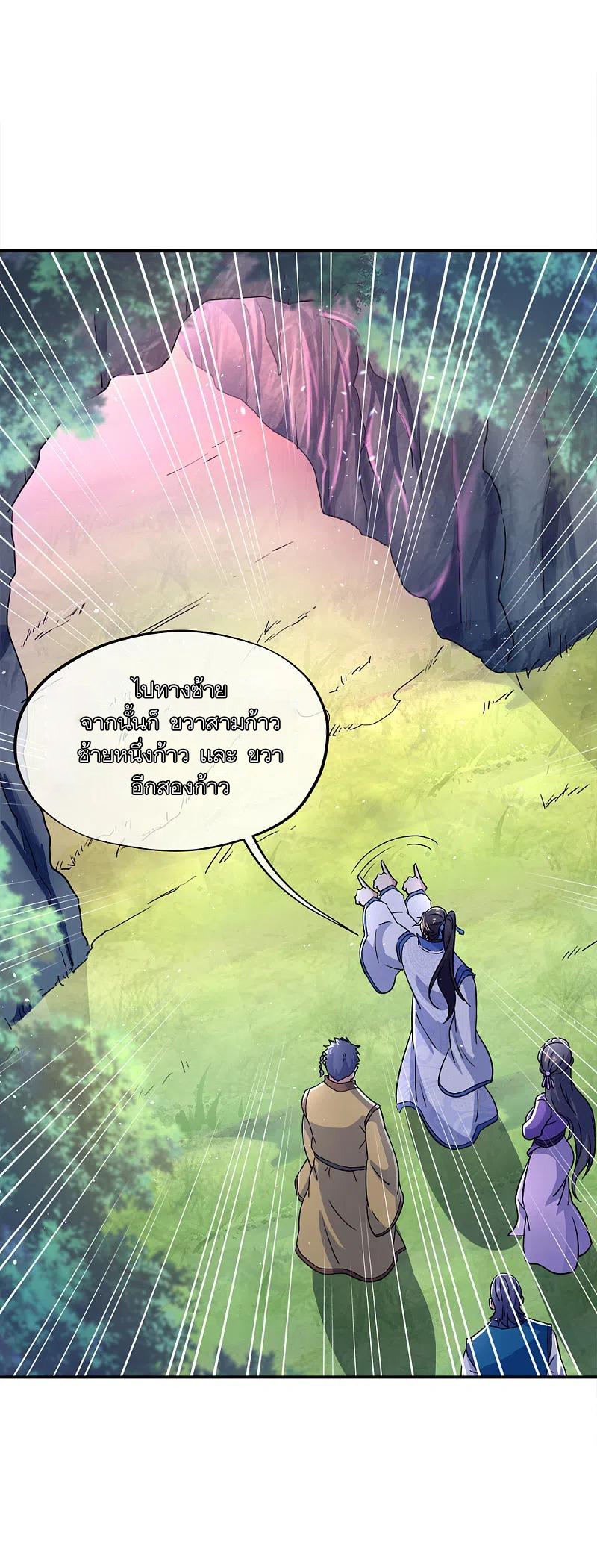 peerless battle spirit ตอนที่ 300 หน้า 5