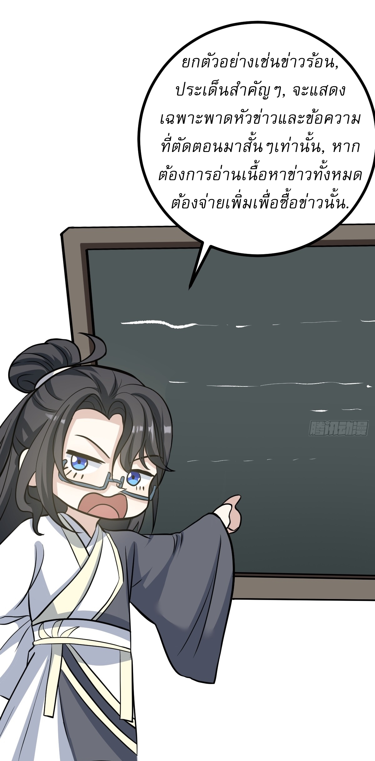 เก็บตัวร้อยปี จากนี้พี่ขอเทพ! INVINCIBLE AFTER A HUNDRED YEARS OF SECLUSION ตอนที่ 161 หน้า 19