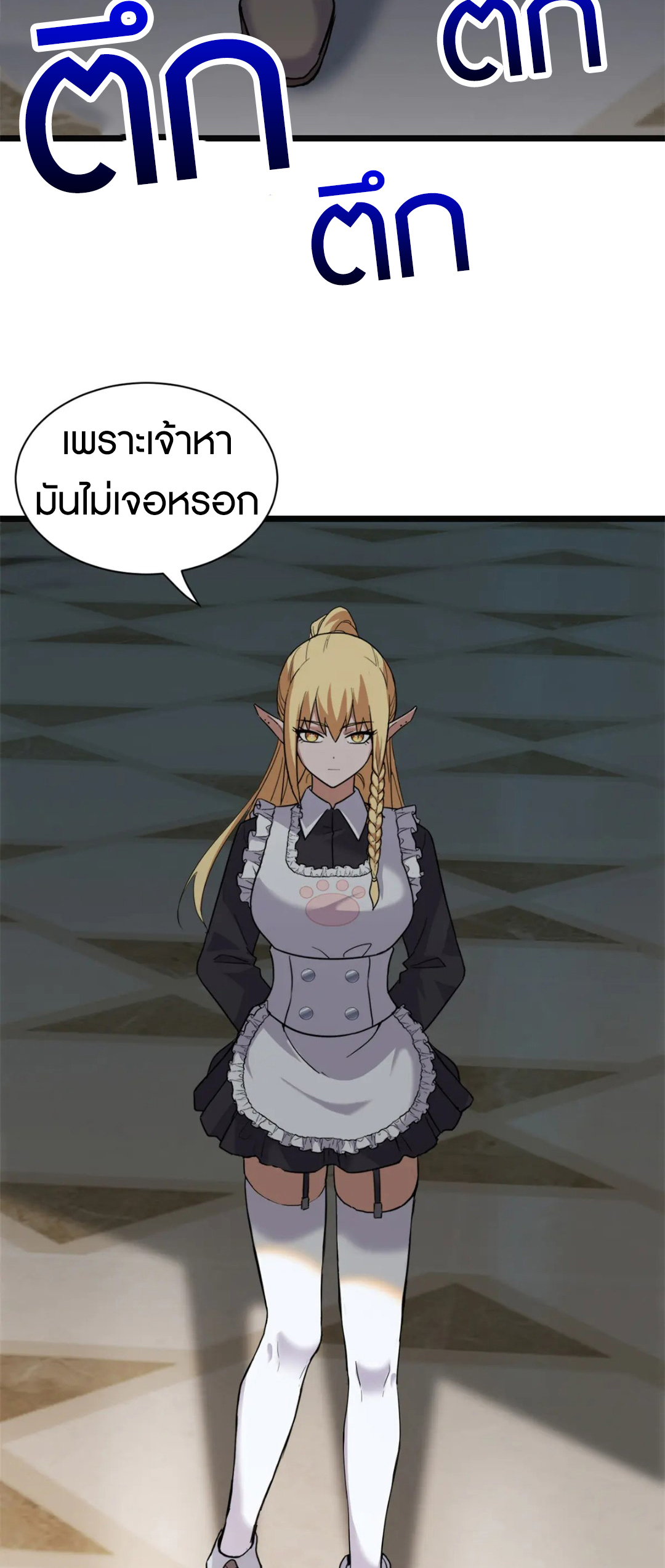 โคตรเทพร้านสัตว์อสูร ตอนที่ 150 หน้า 34