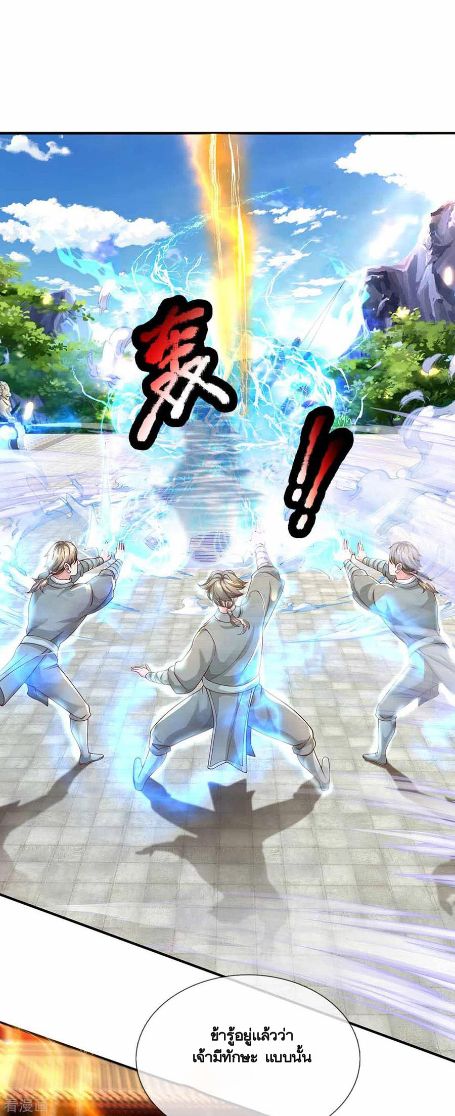 Shura Sword Sovereign ตอนที่ 159 หน้า 27