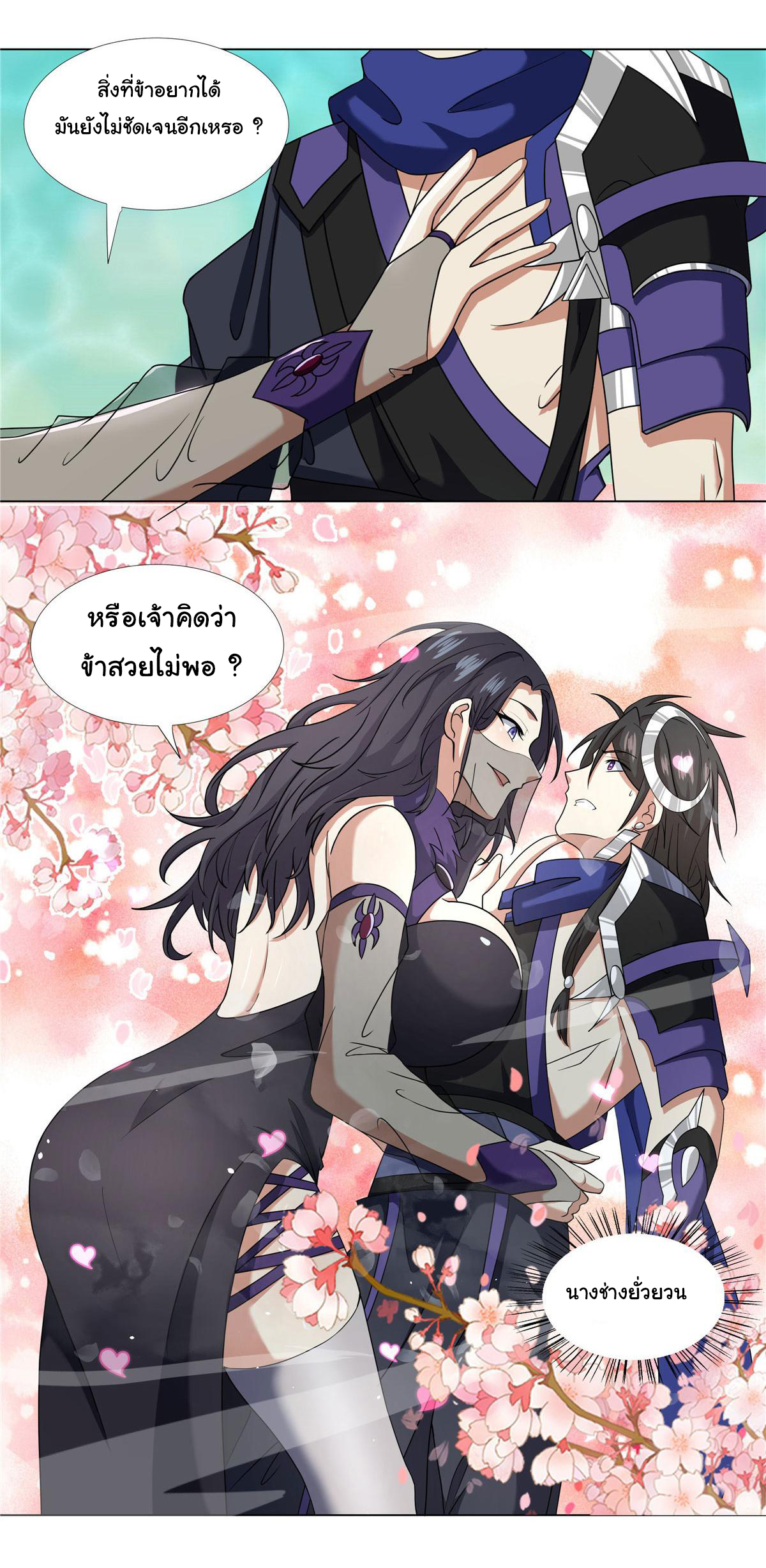 ข้าฝึกยุทธสายธรรมะในลัทธิมาร ตอนที่ 18 หน้า 18