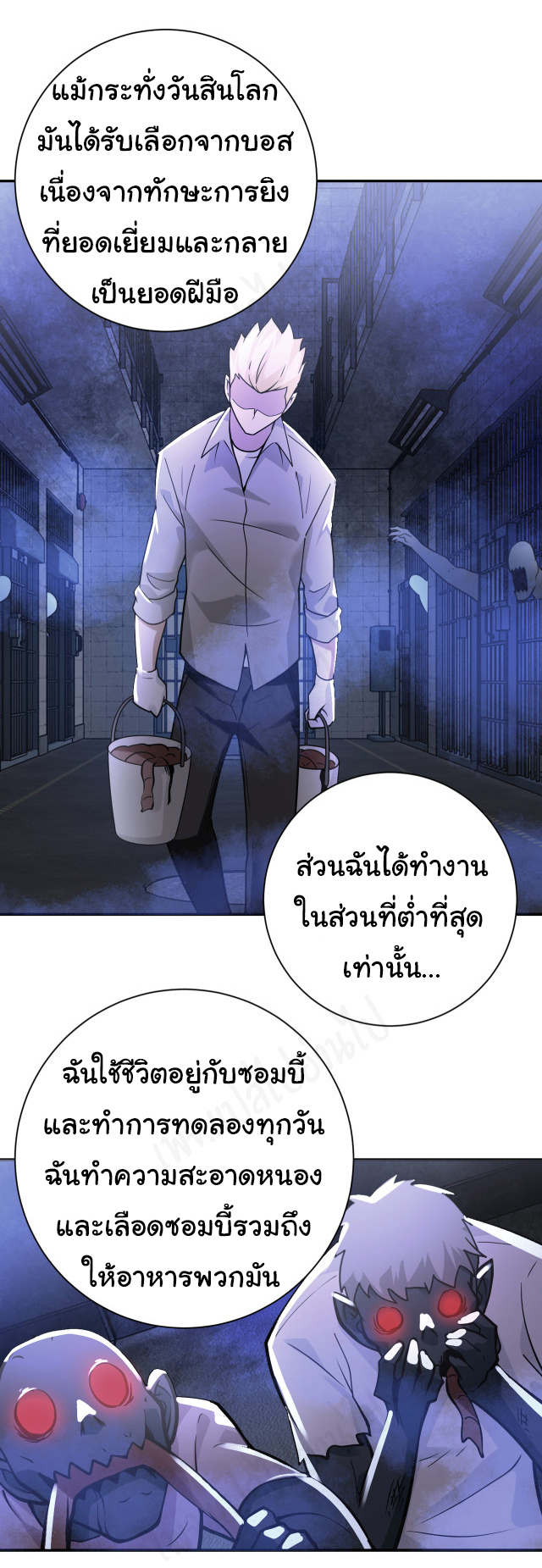 Apocalyptic Super System ตอนที่ 264 หน้า 9