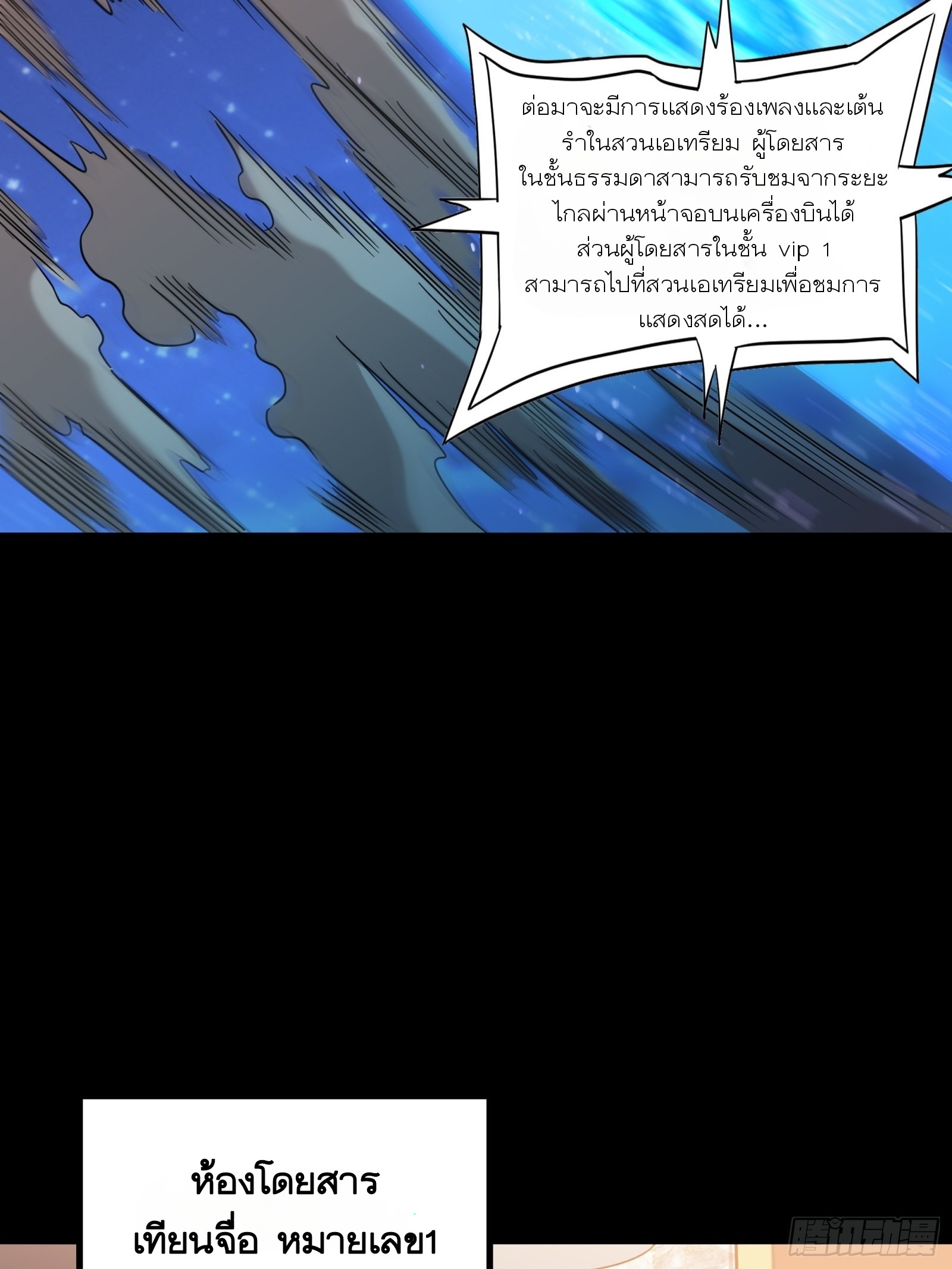 Legend of Star Genera ชนจีน ตอนที่ 69 หน้า 60