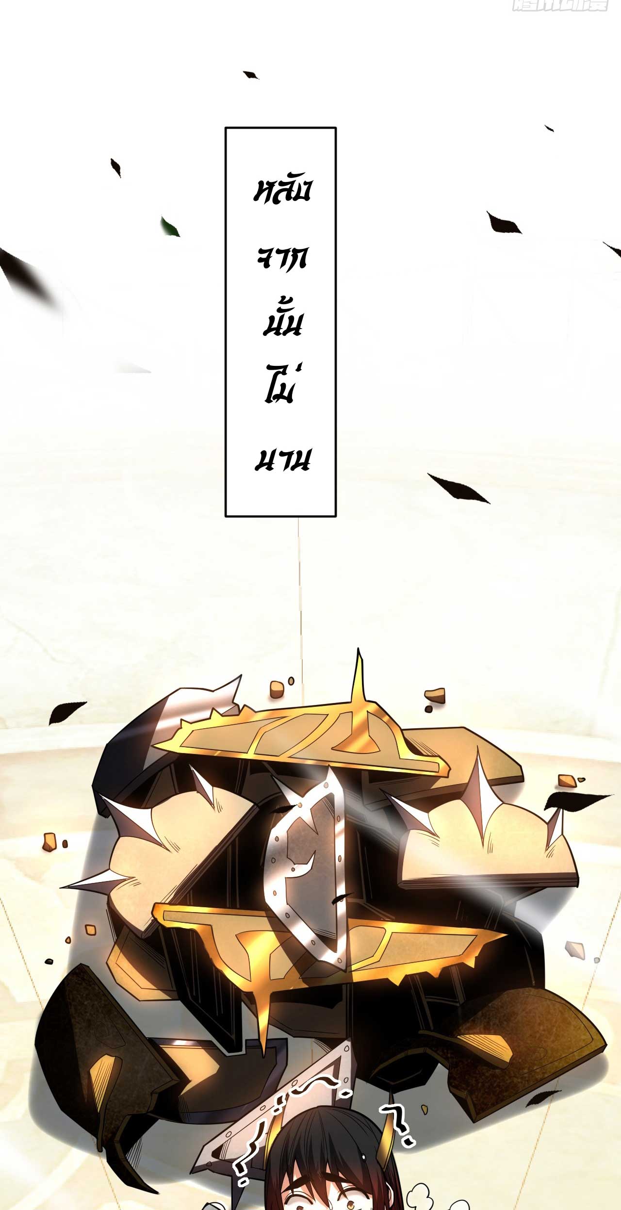 My Disciples Cultivate, While I Slack Off!  ศิษย์ของข้าฝกฝน ส่วนข้าขี้เกียจ ตอนที่ 39 หน้า 17